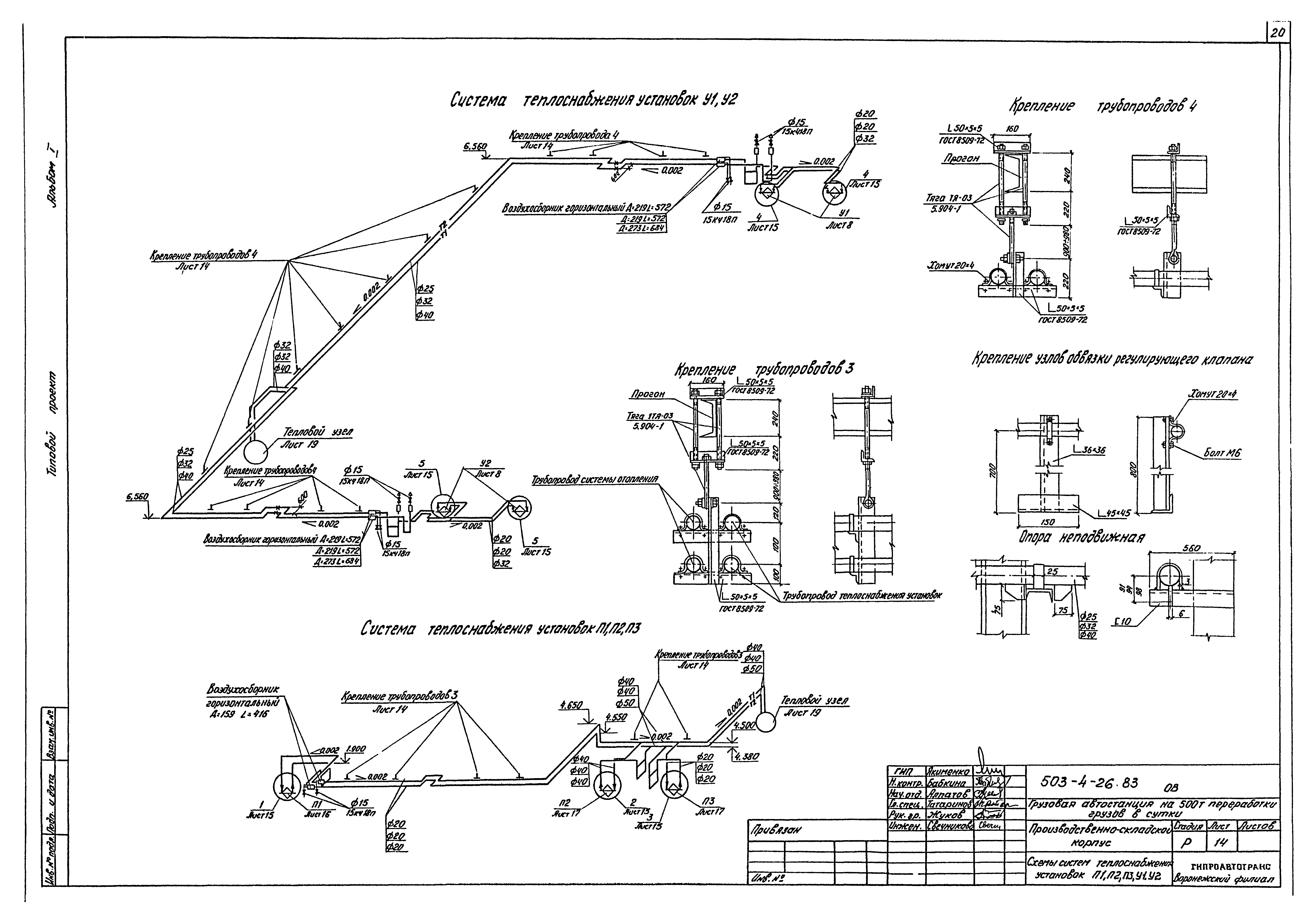 Типовой проект 503-4-26.83