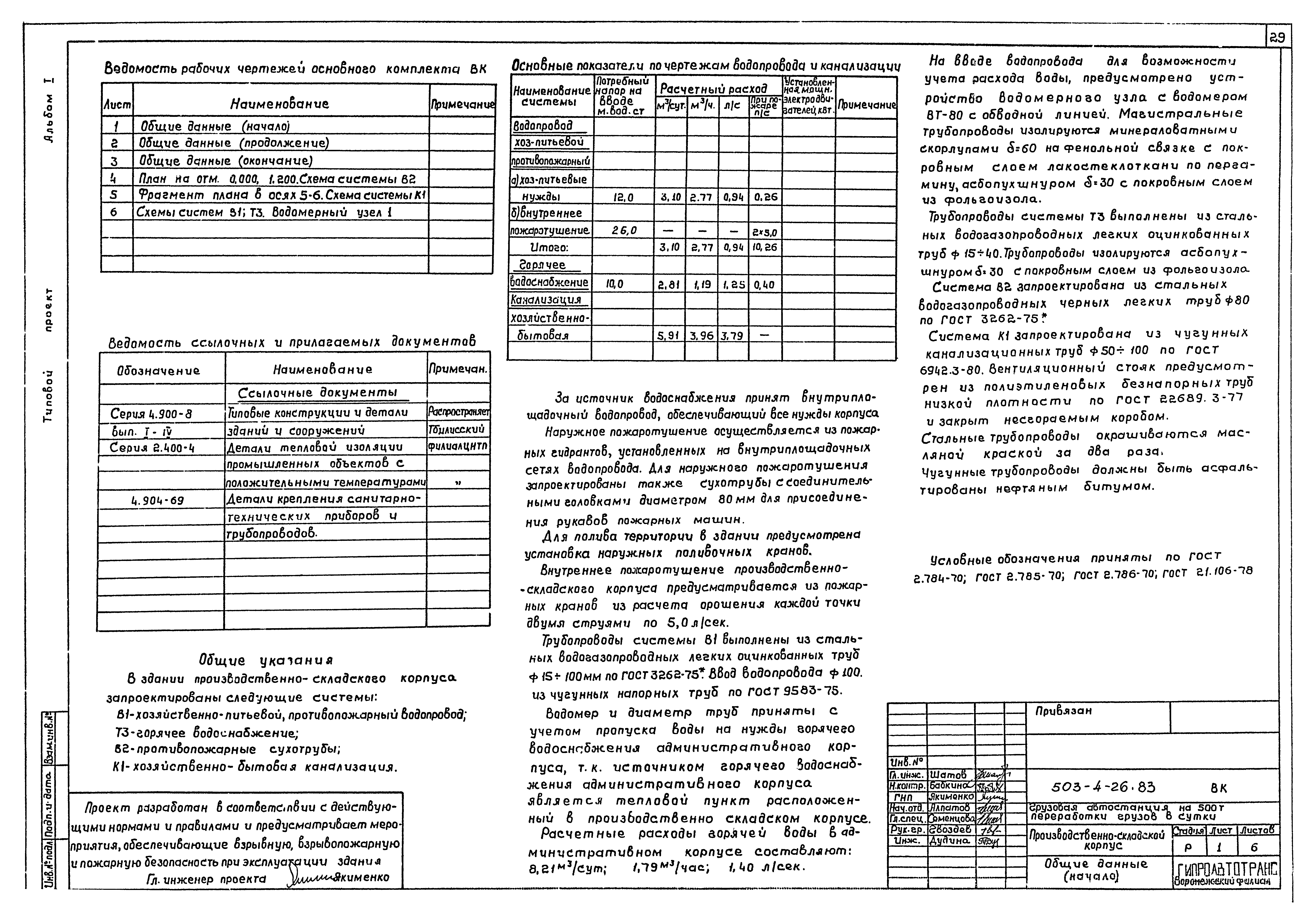 Типовой проект 503-4-26.83