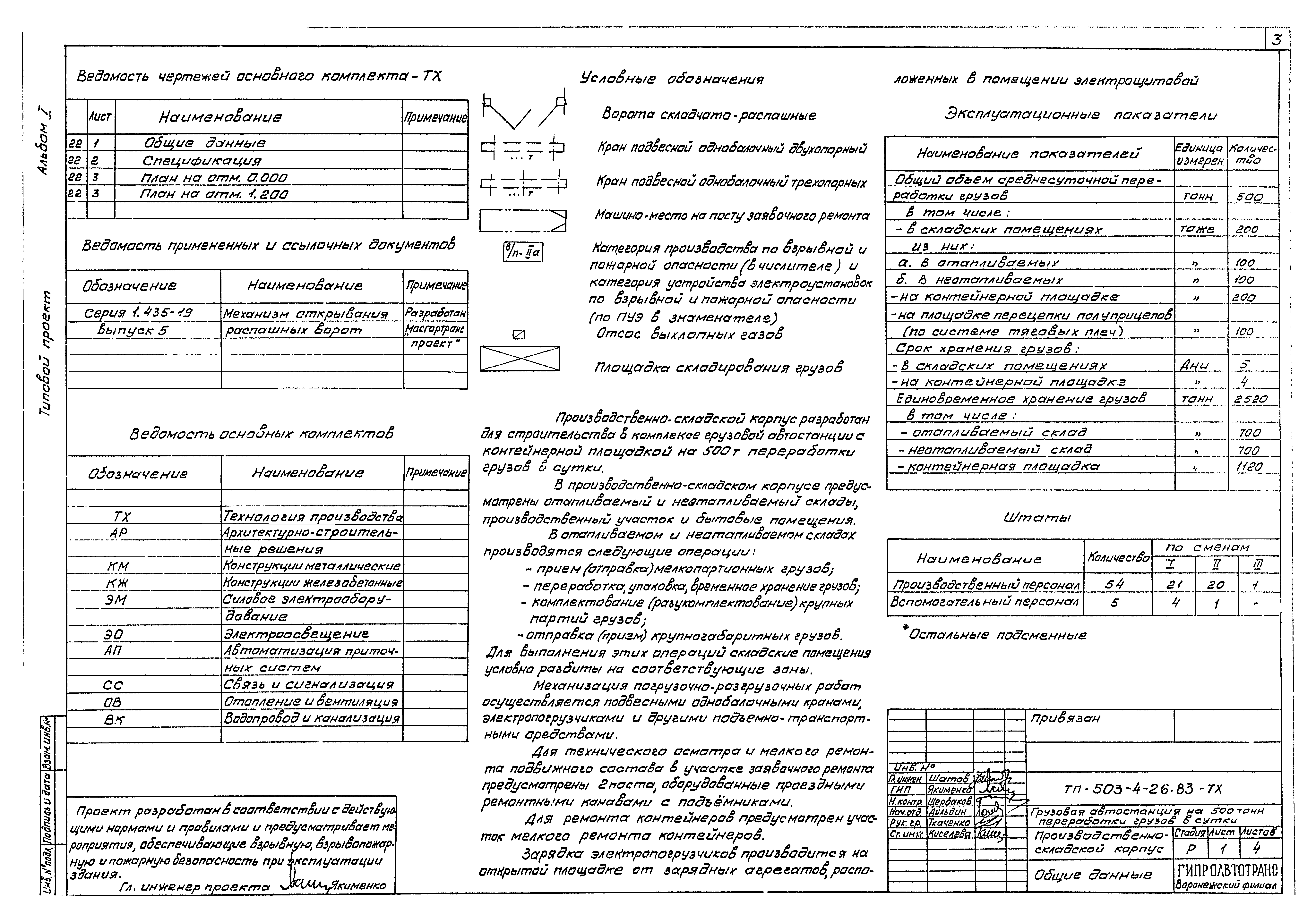 Типовой проект 503-4-26.83