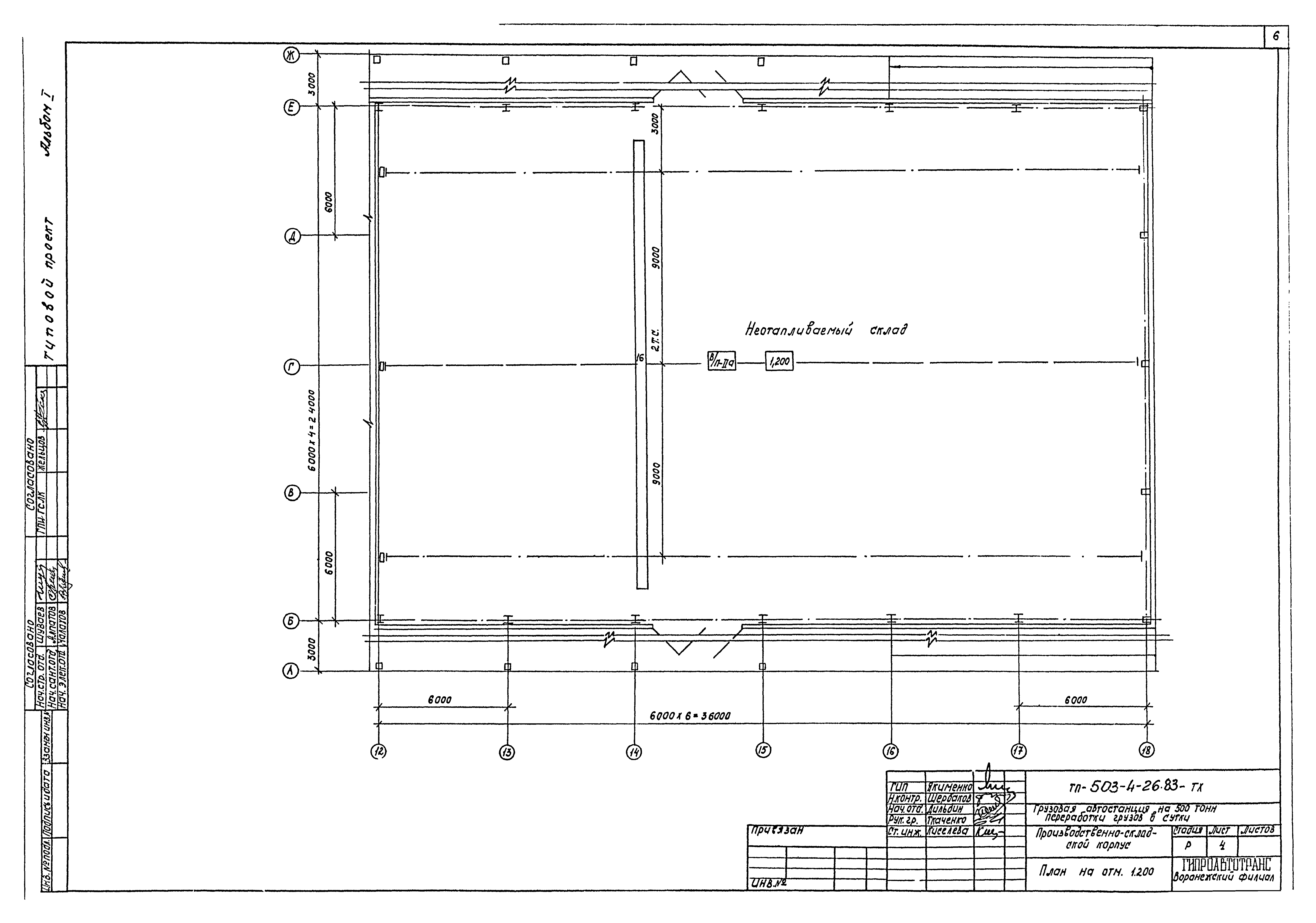 Типовой проект 503-4-26.83