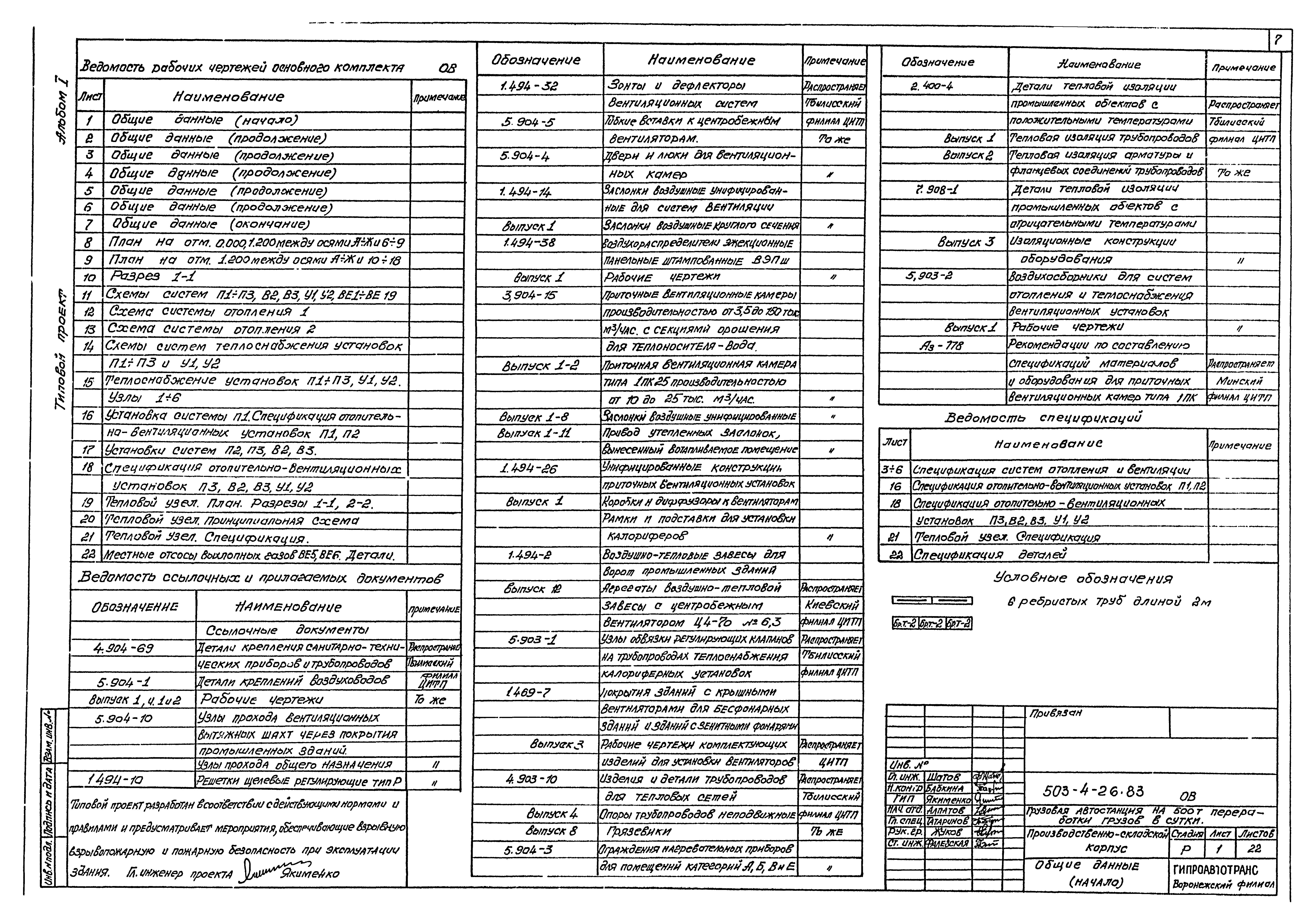 Типовой проект 503-4-26.83