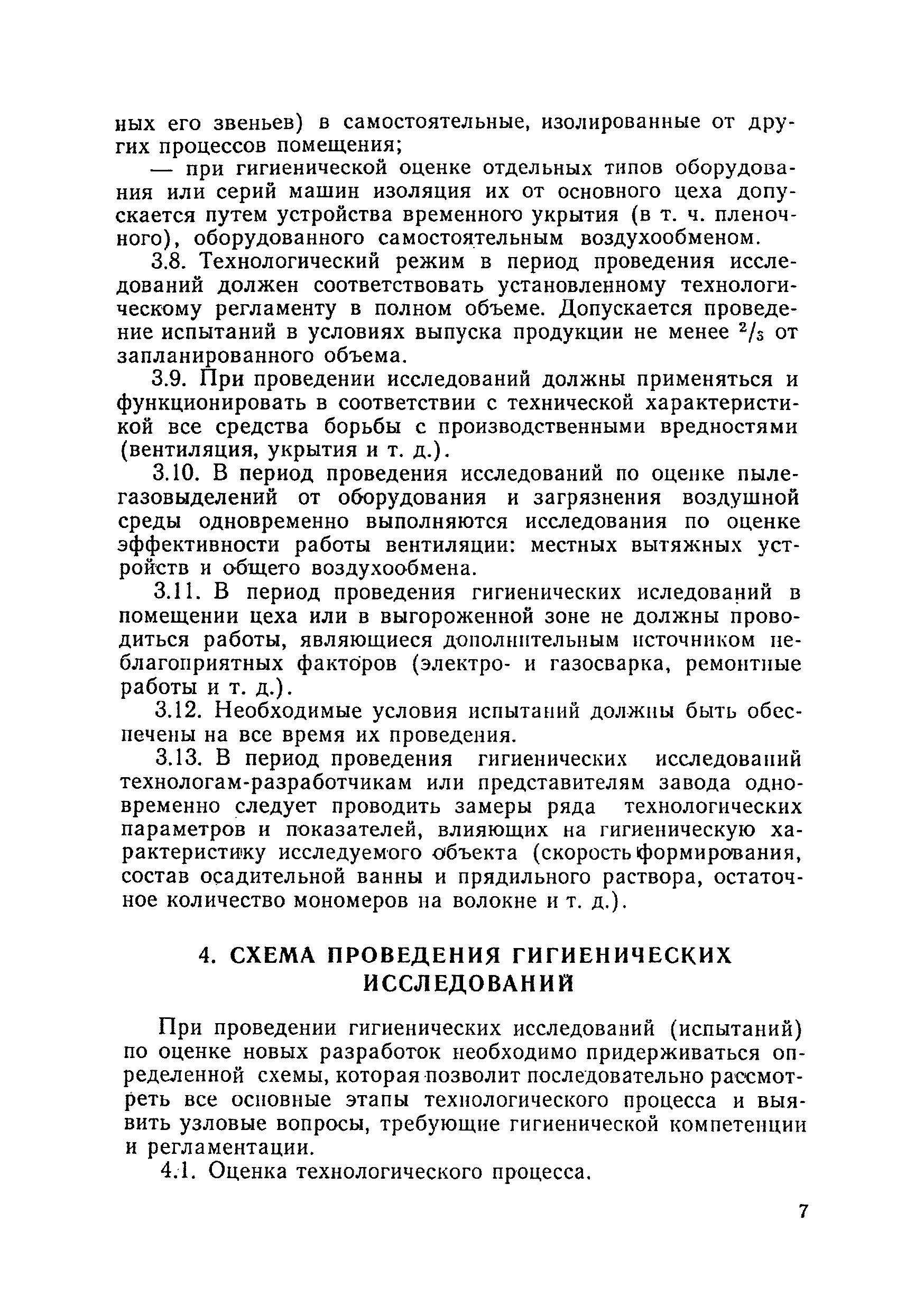 Методические рекомендации 2677-83