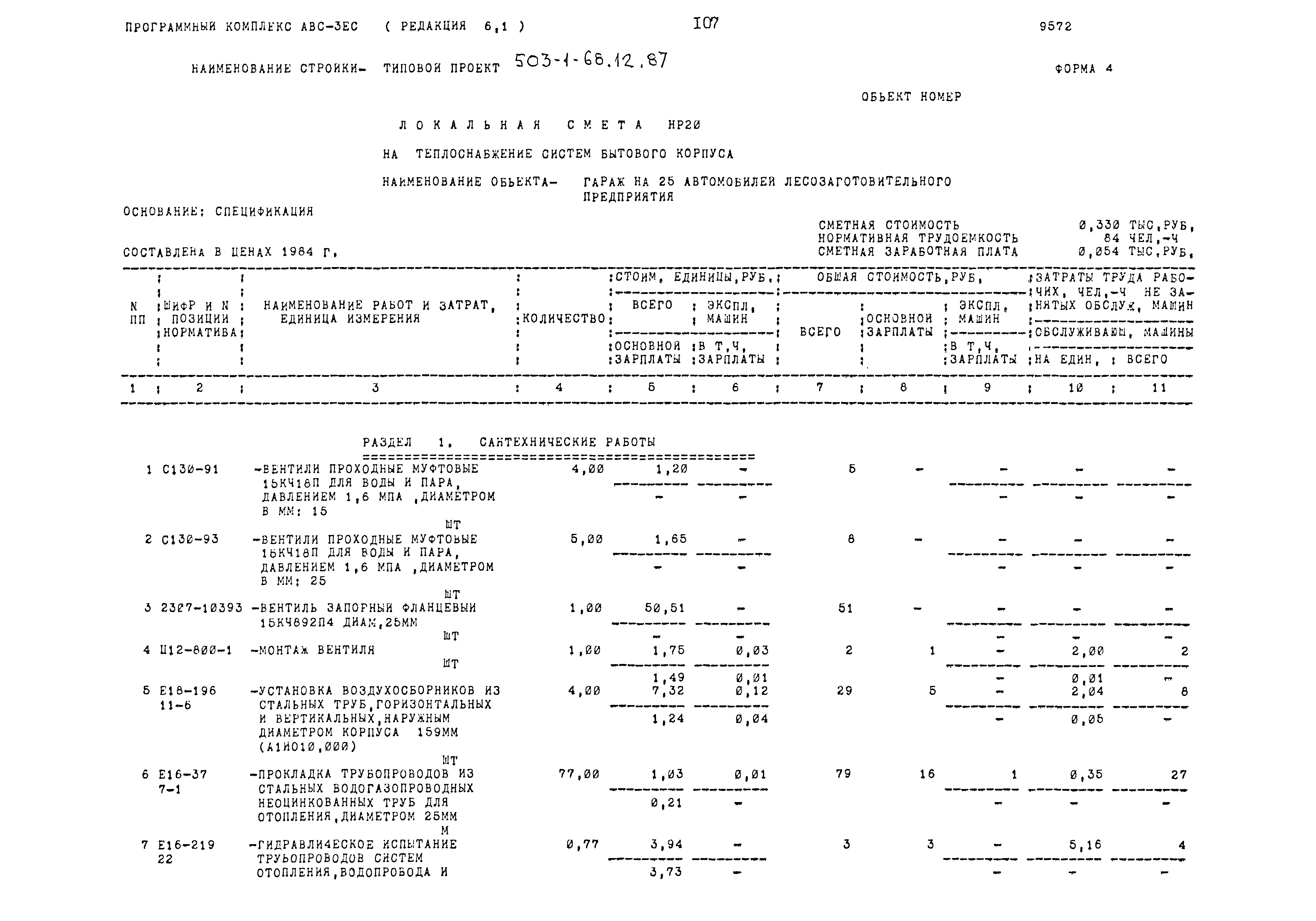 Типовой проект 503-1-68.12.87