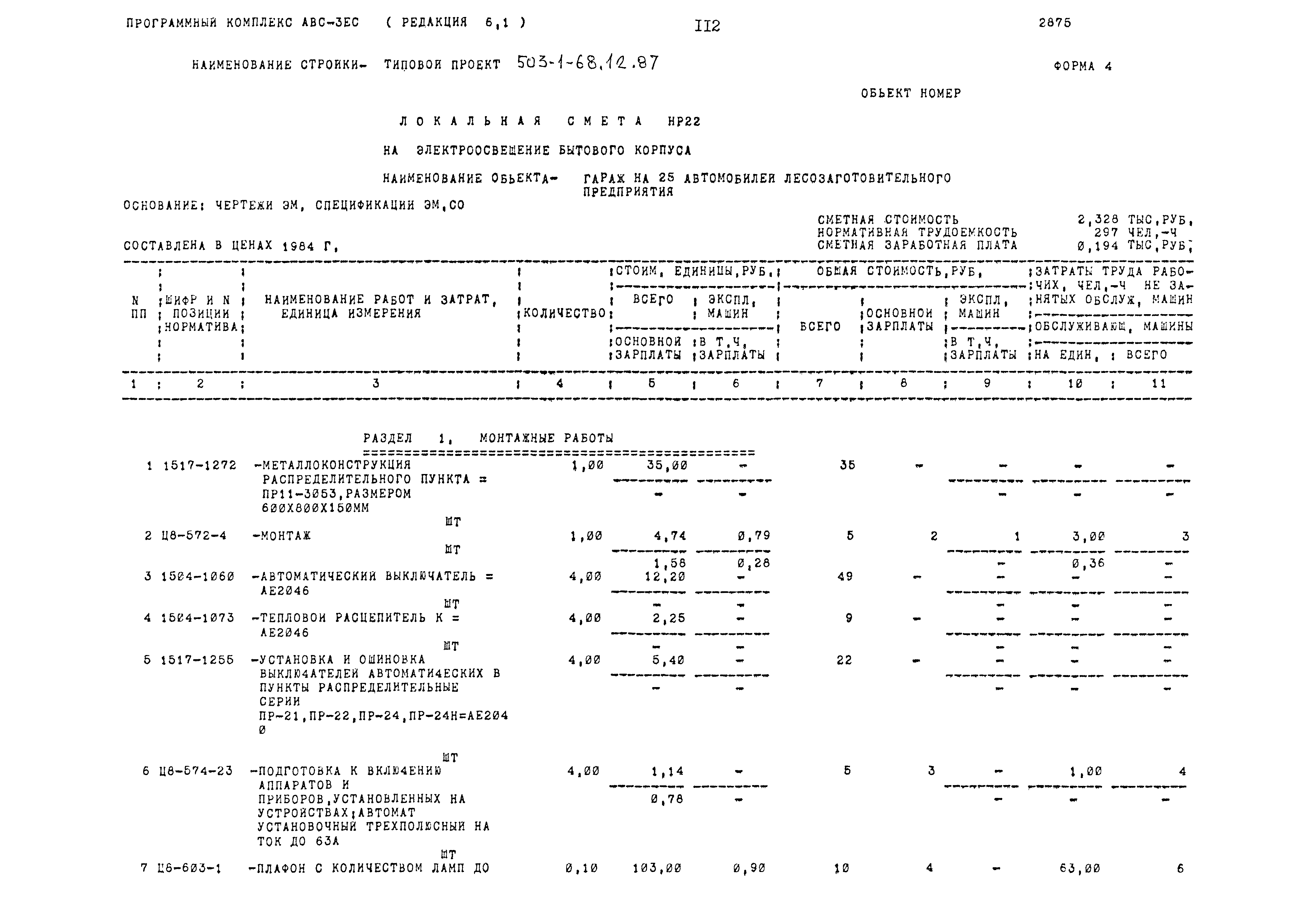 Типовой проект 503-1-68.12.87