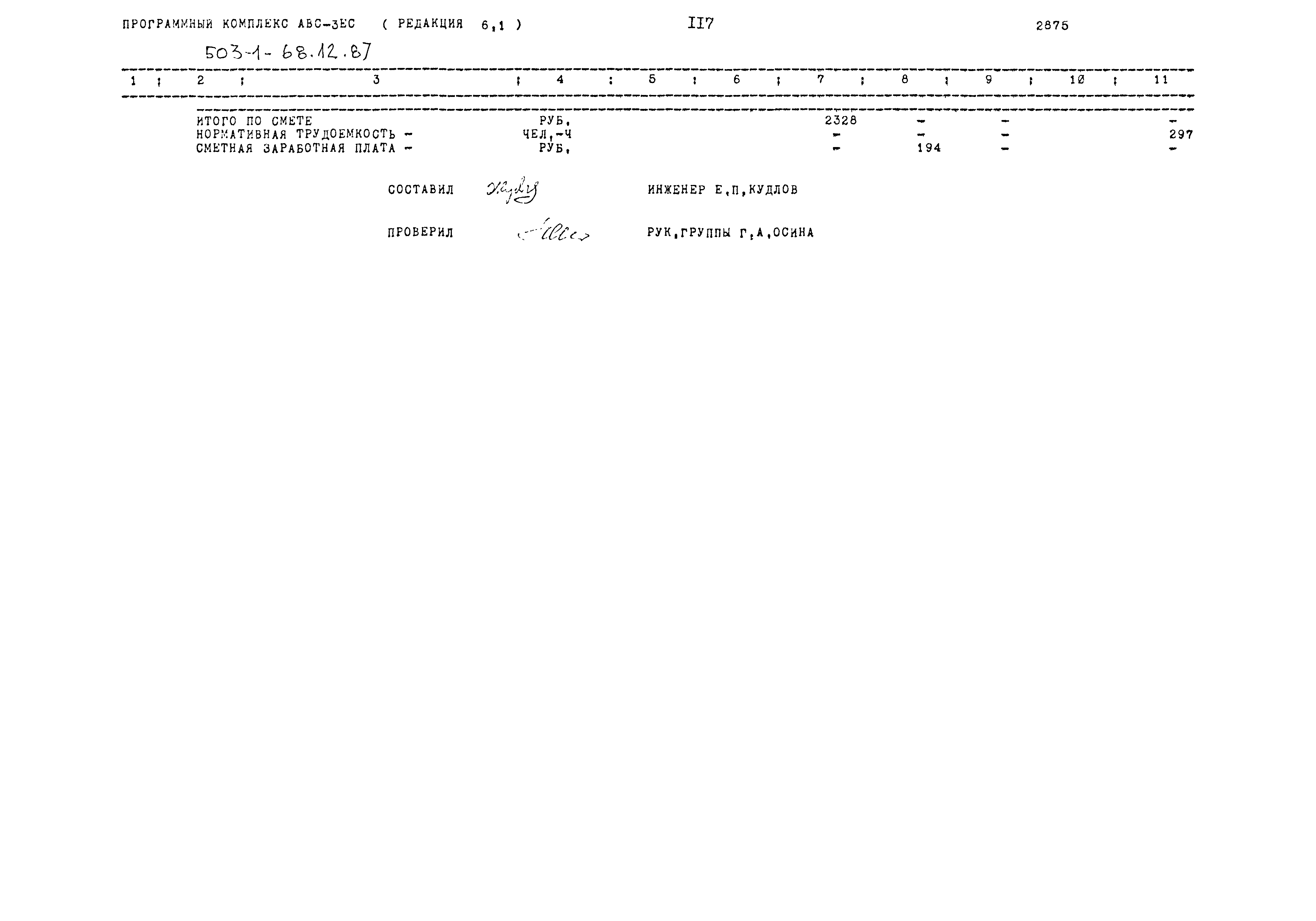 Типовой проект 503-1-68.12.87
