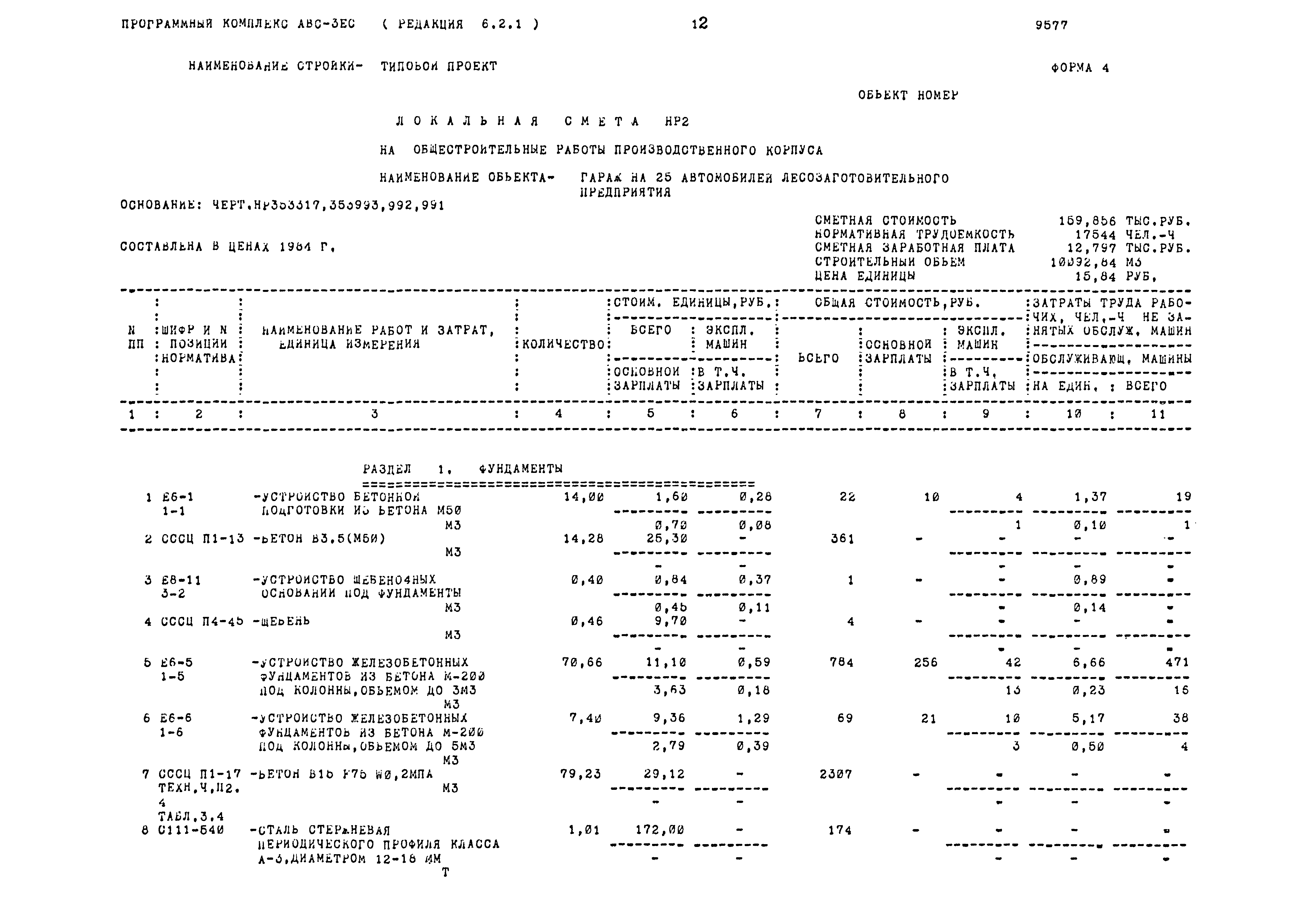 Типовой проект 503-1-68.12.87