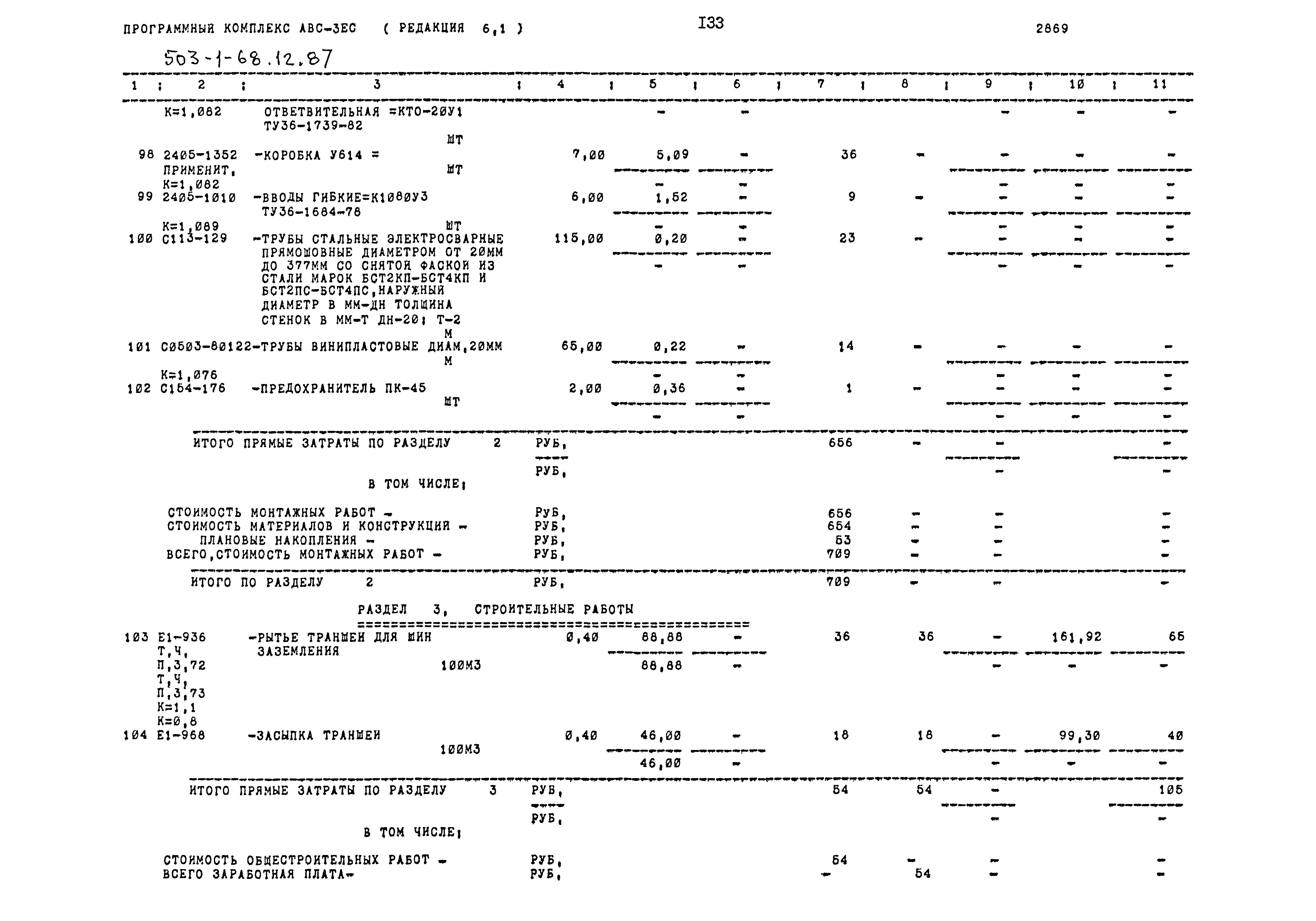 Типовой проект 503-1-68.12.87