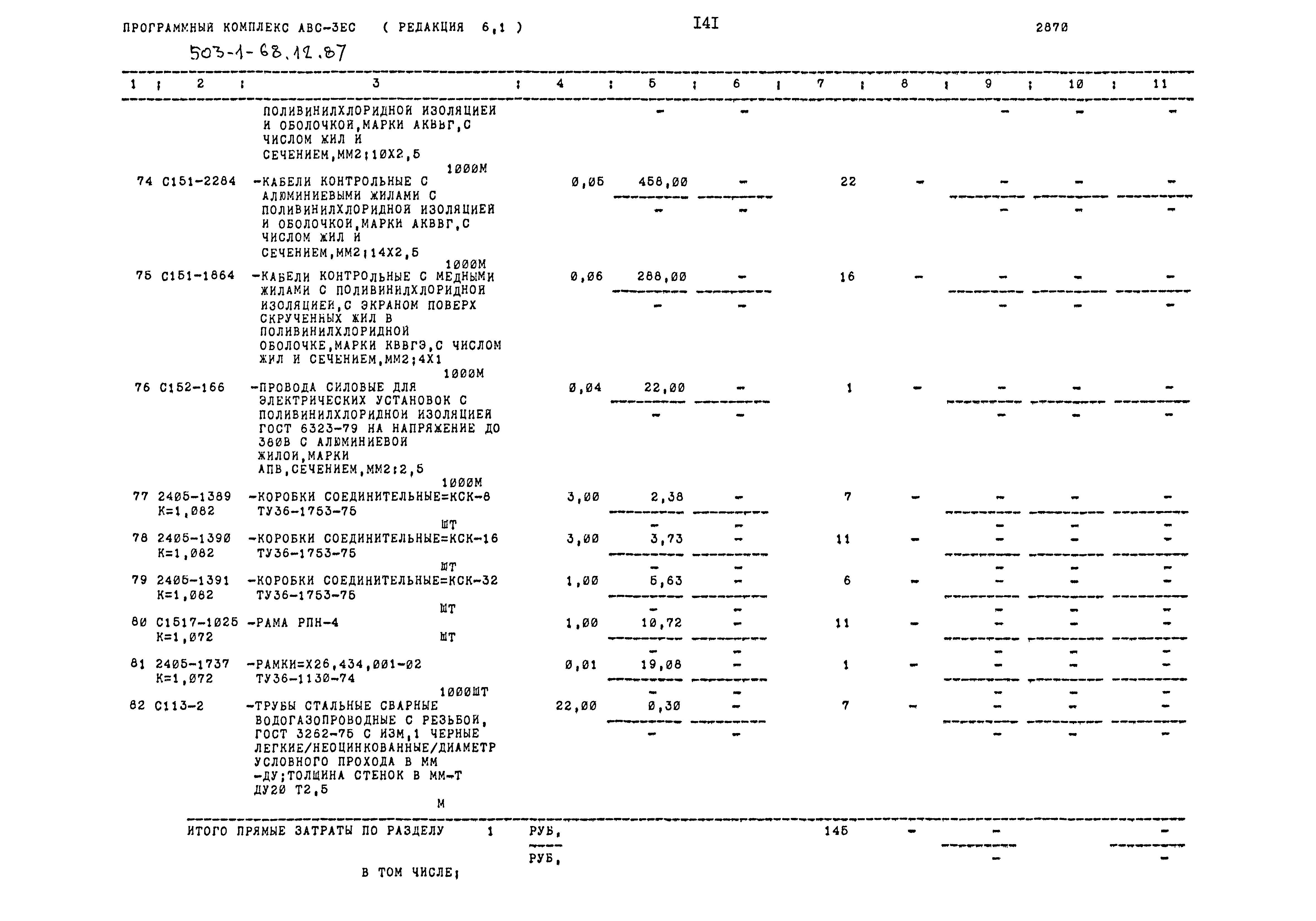 Типовой проект 503-1-68.12.87