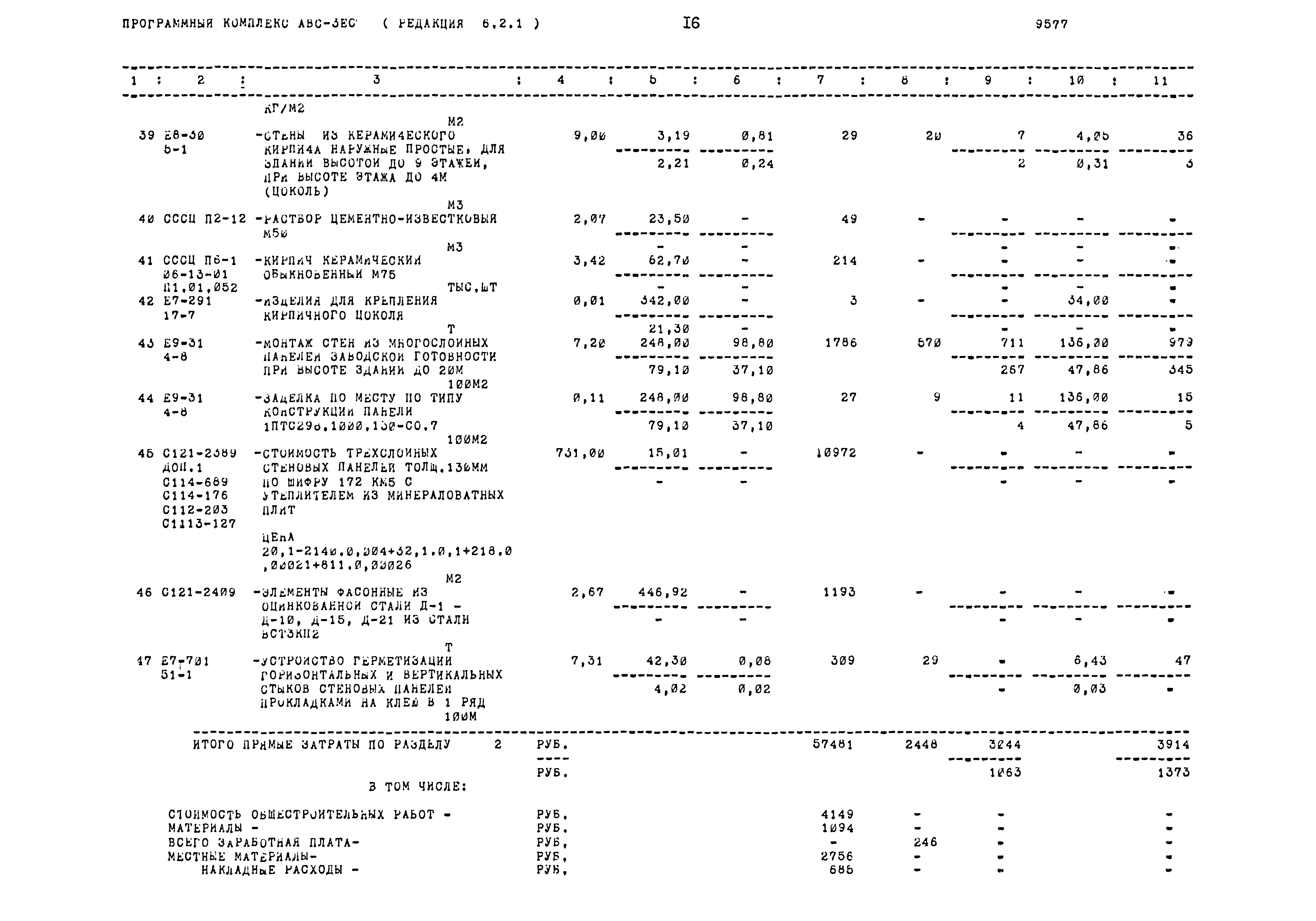Типовой проект 503-1-68.12.87