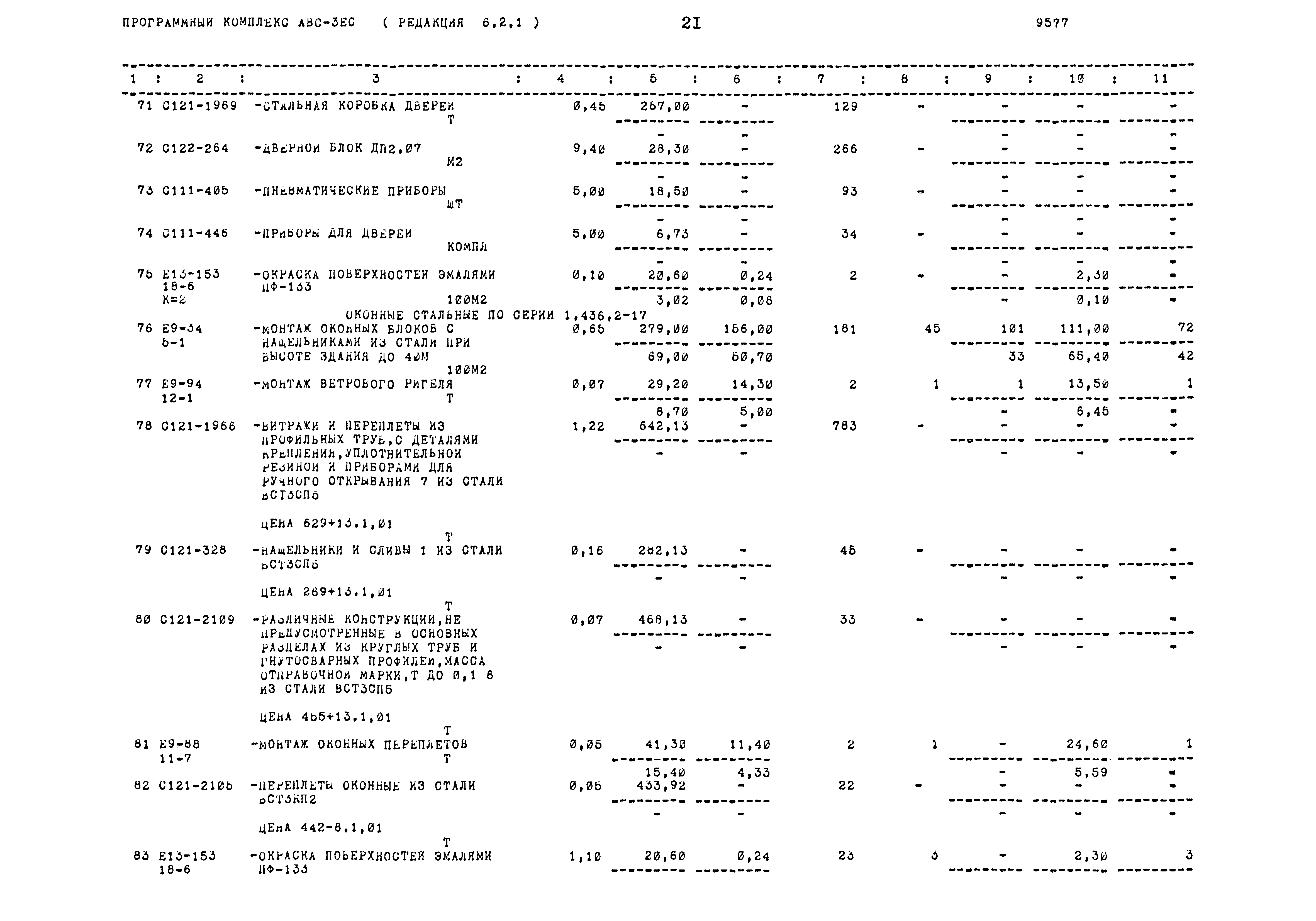 Типовой проект 503-1-68.12.87