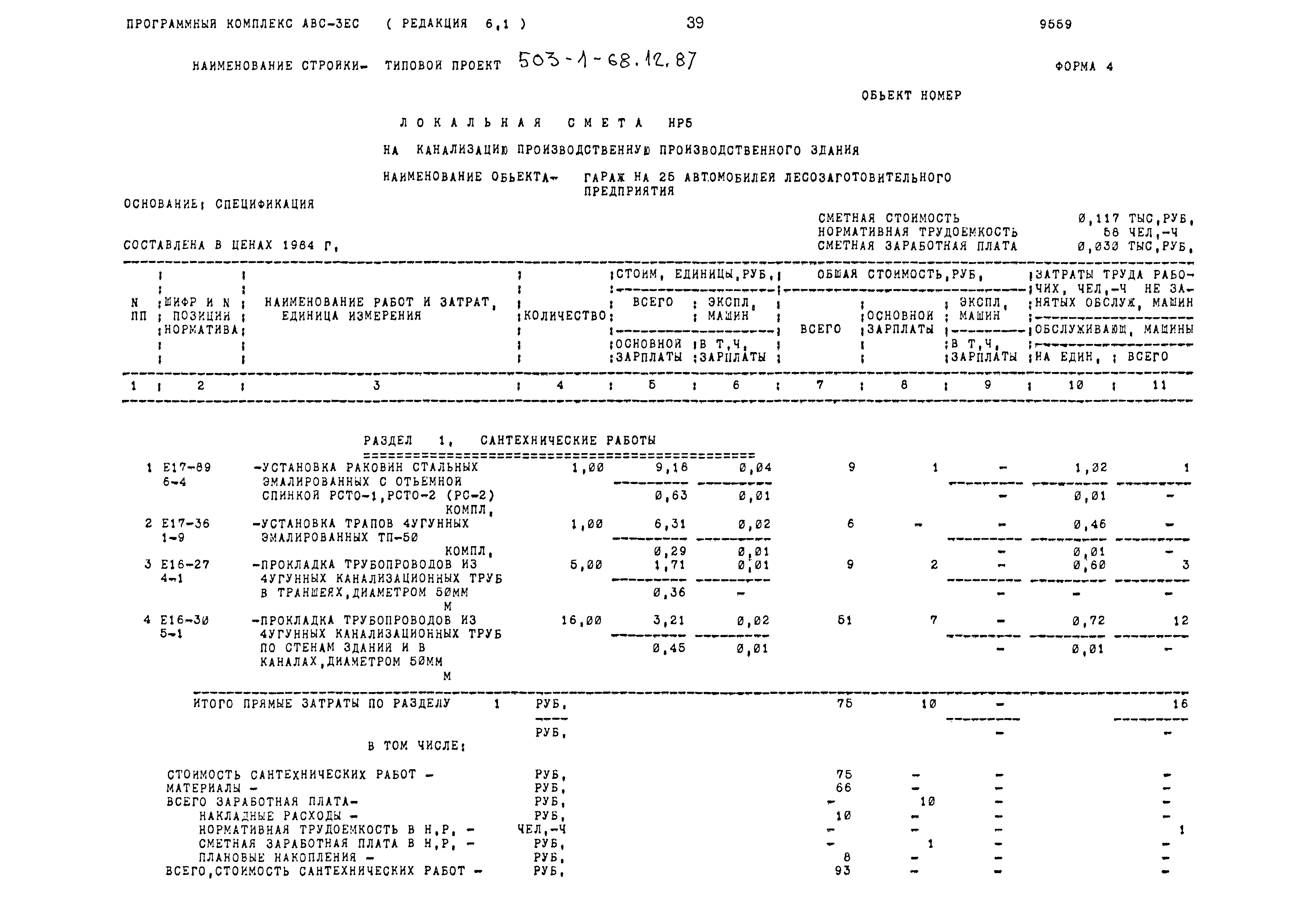 Типовой проект 503-1-68.12.87