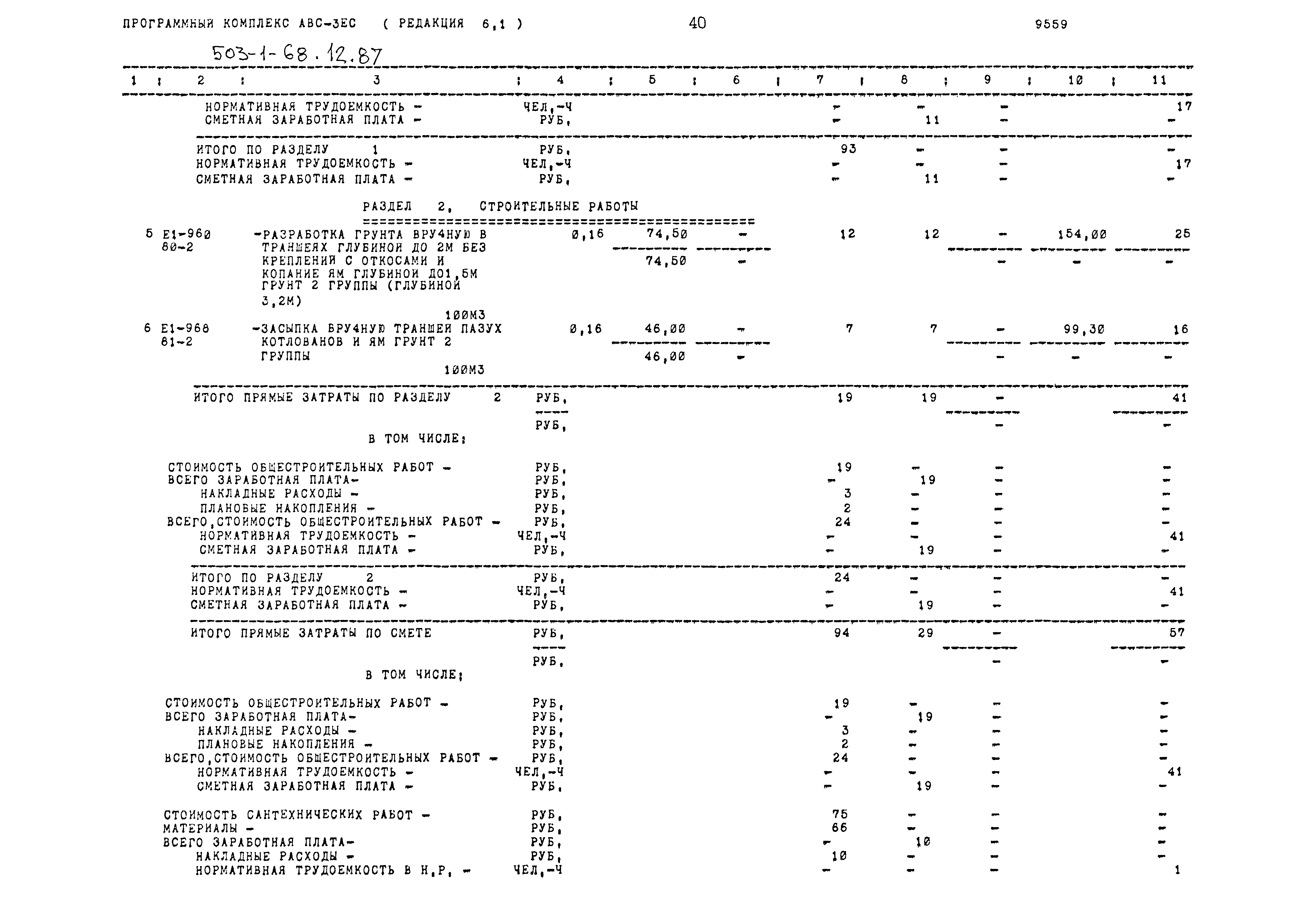 Типовой проект 503-1-68.12.87