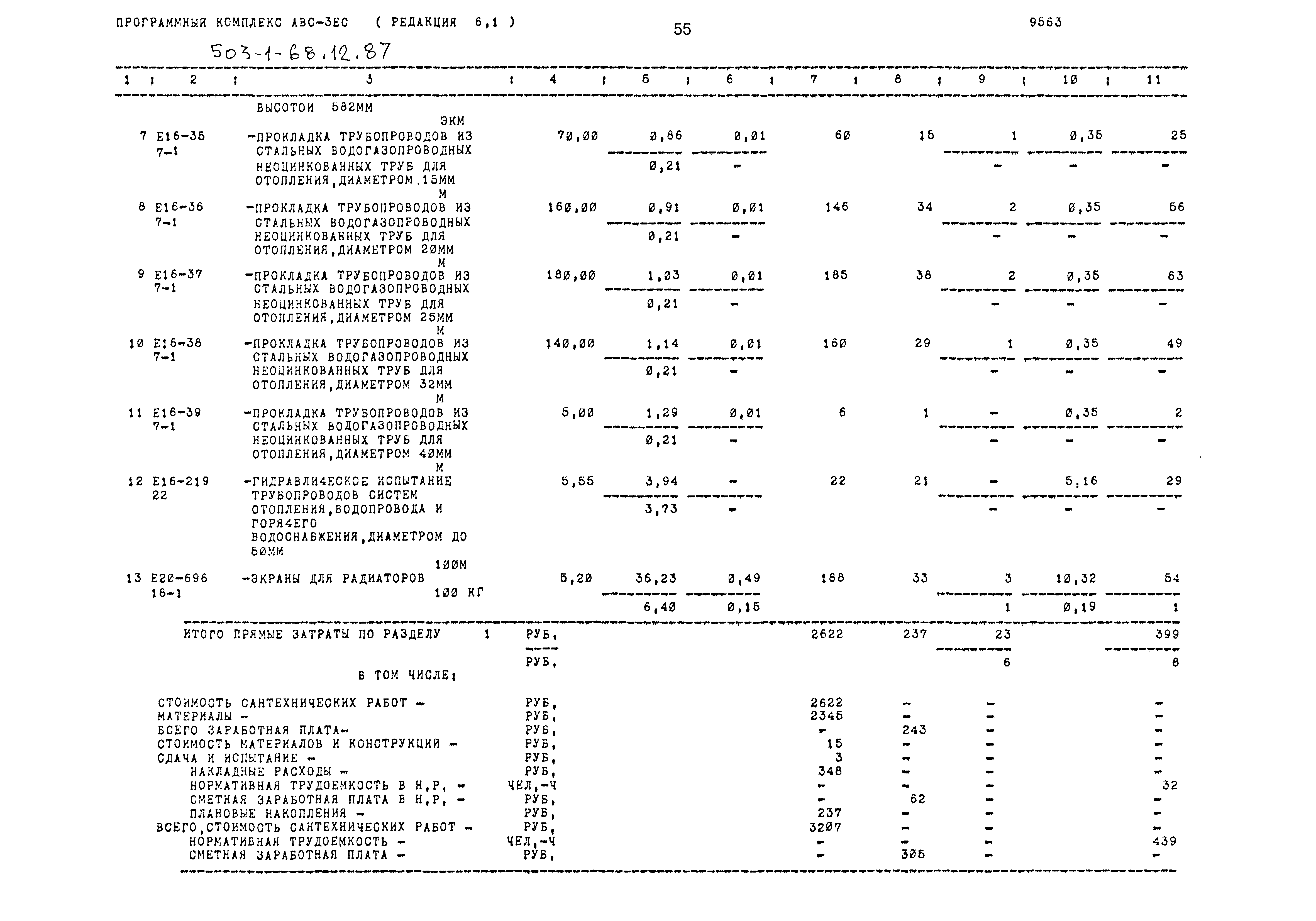 Типовой проект 503-1-68.12.87