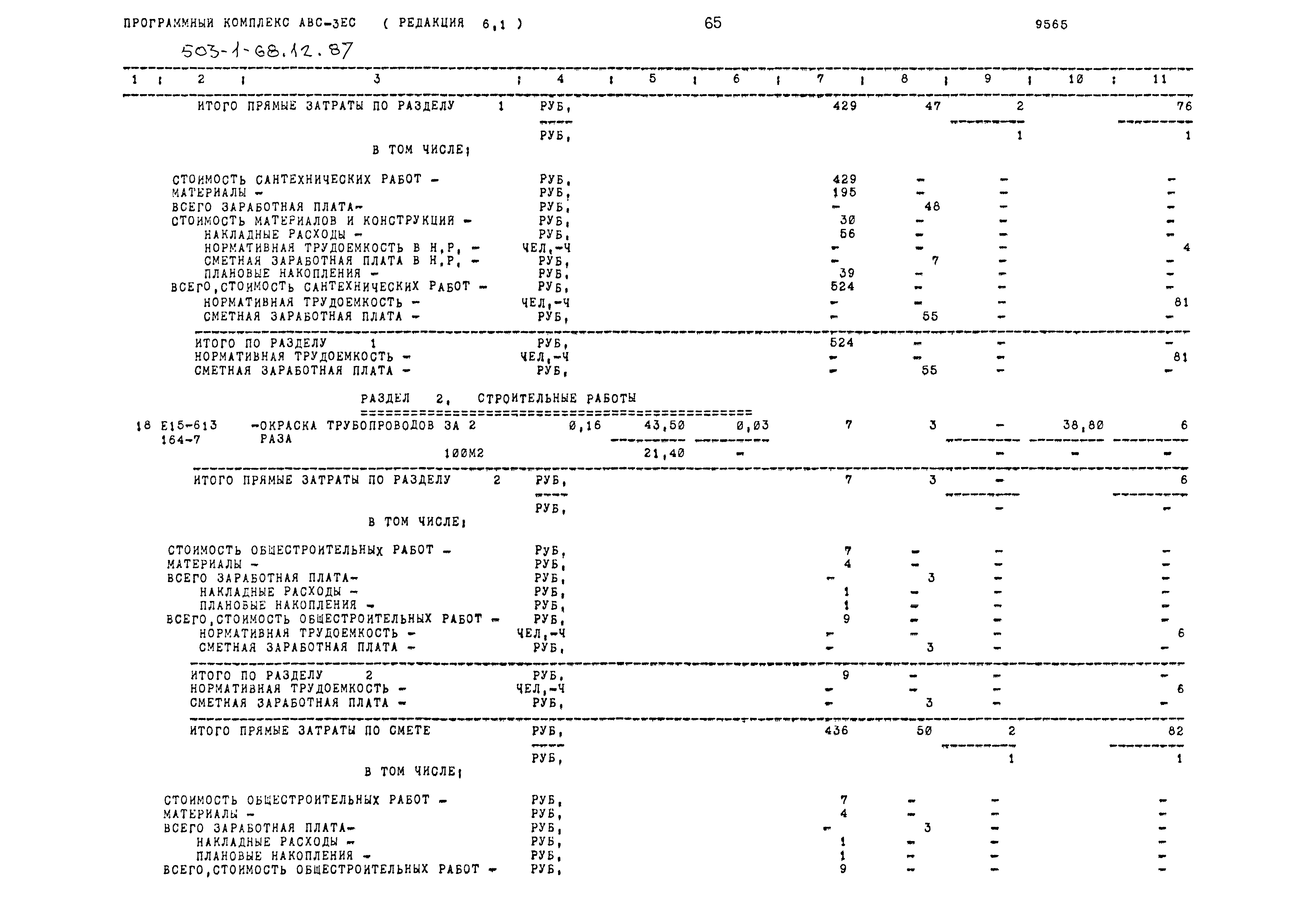 Типовой проект 503-1-68.12.87
