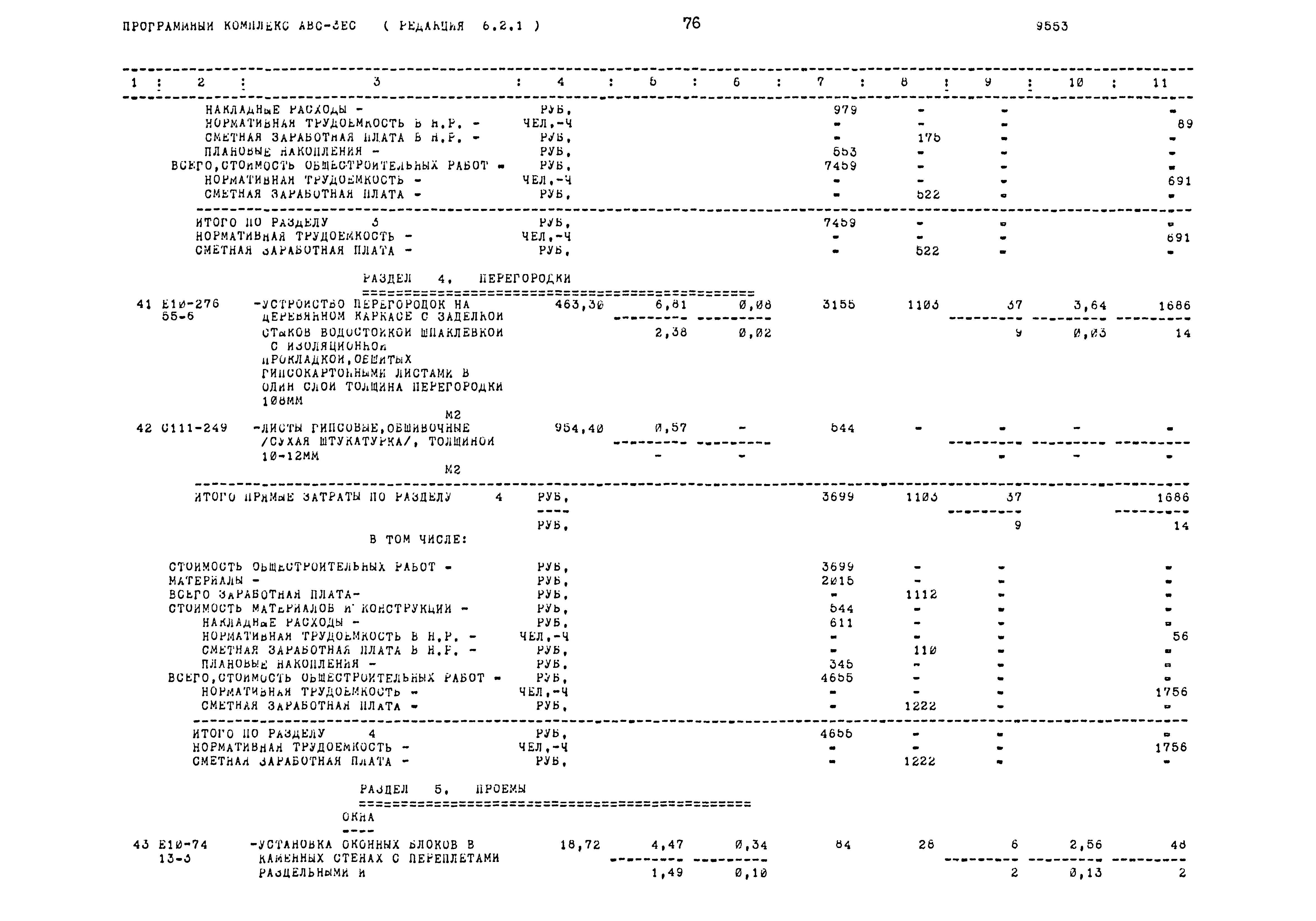 Типовой проект 503-1-68.12.87