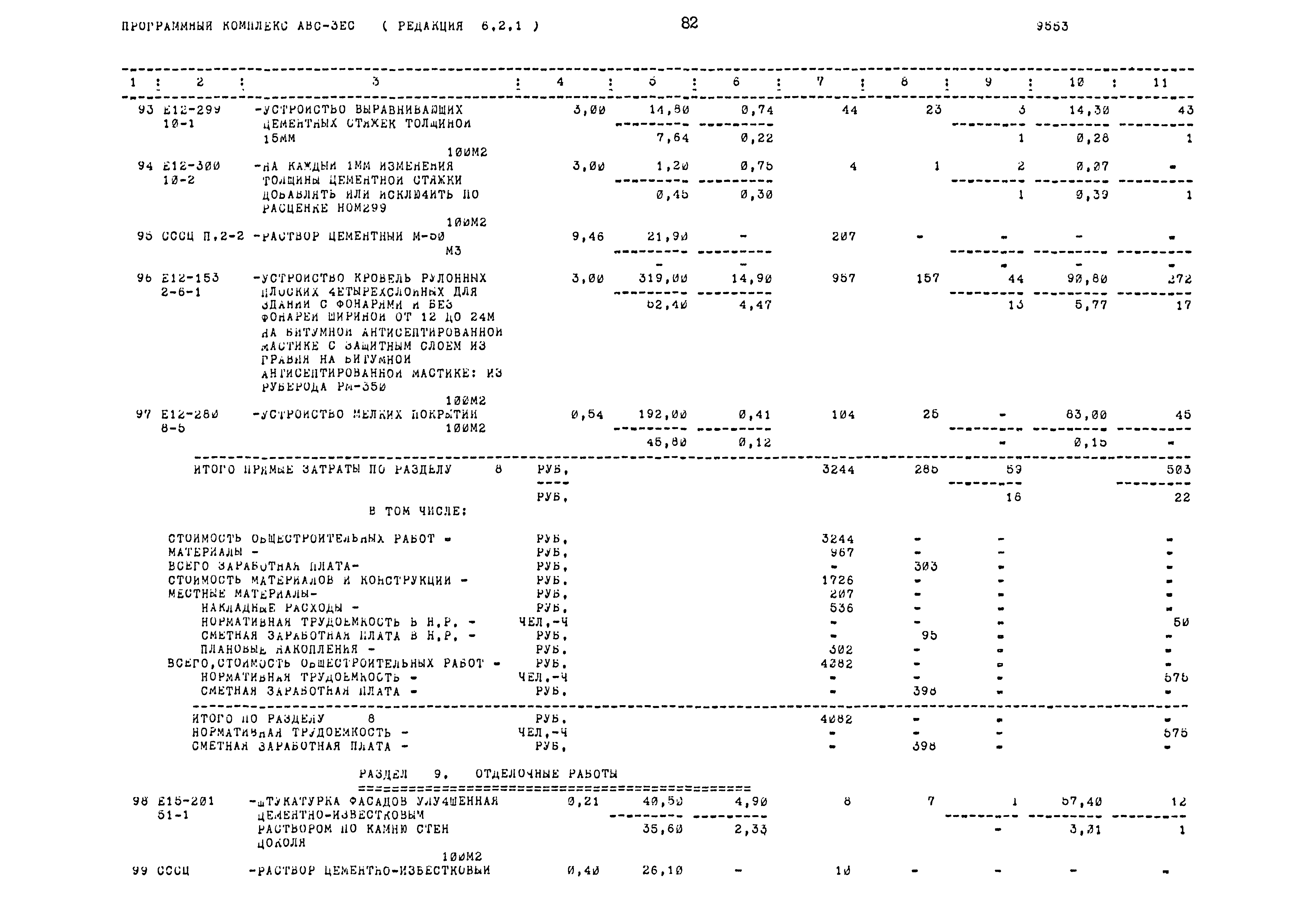 Типовой проект 503-1-68.12.87