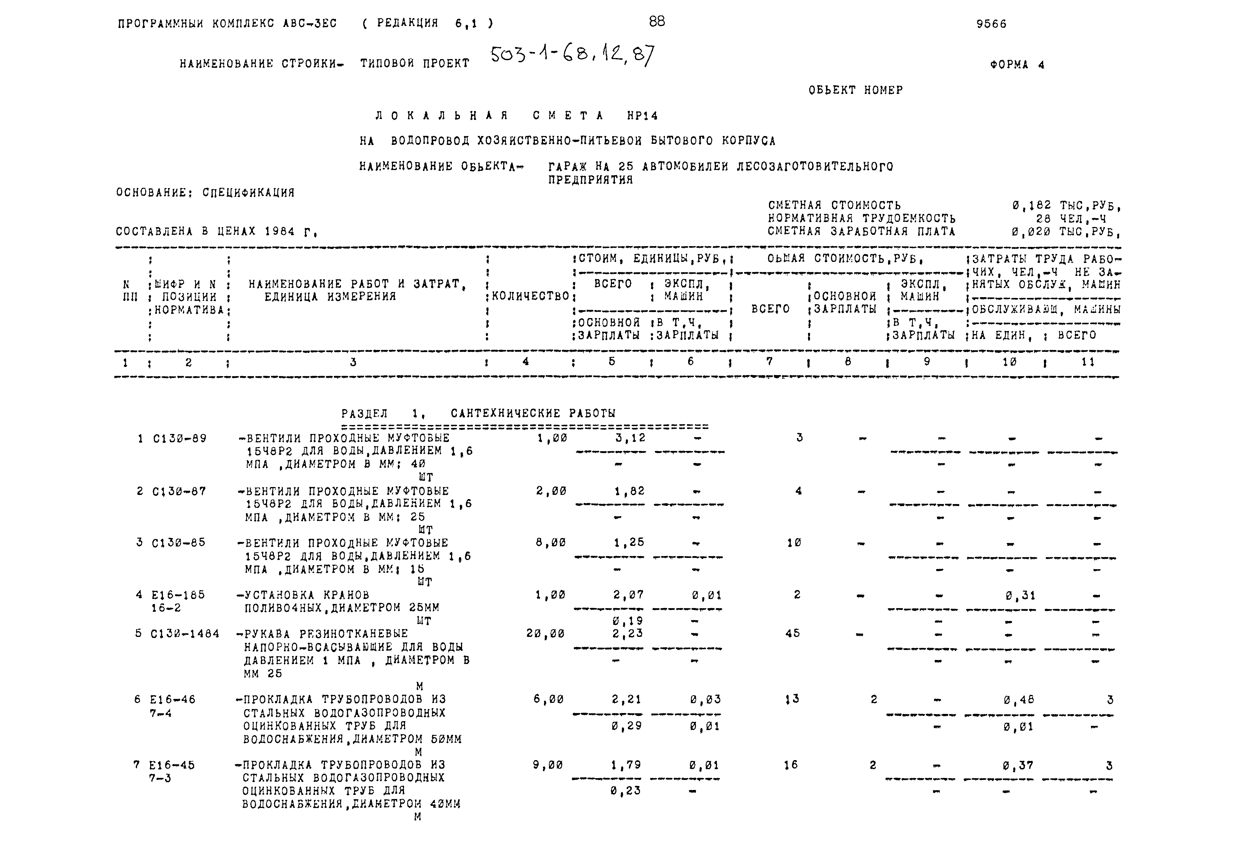 Типовой проект 503-1-68.12.87