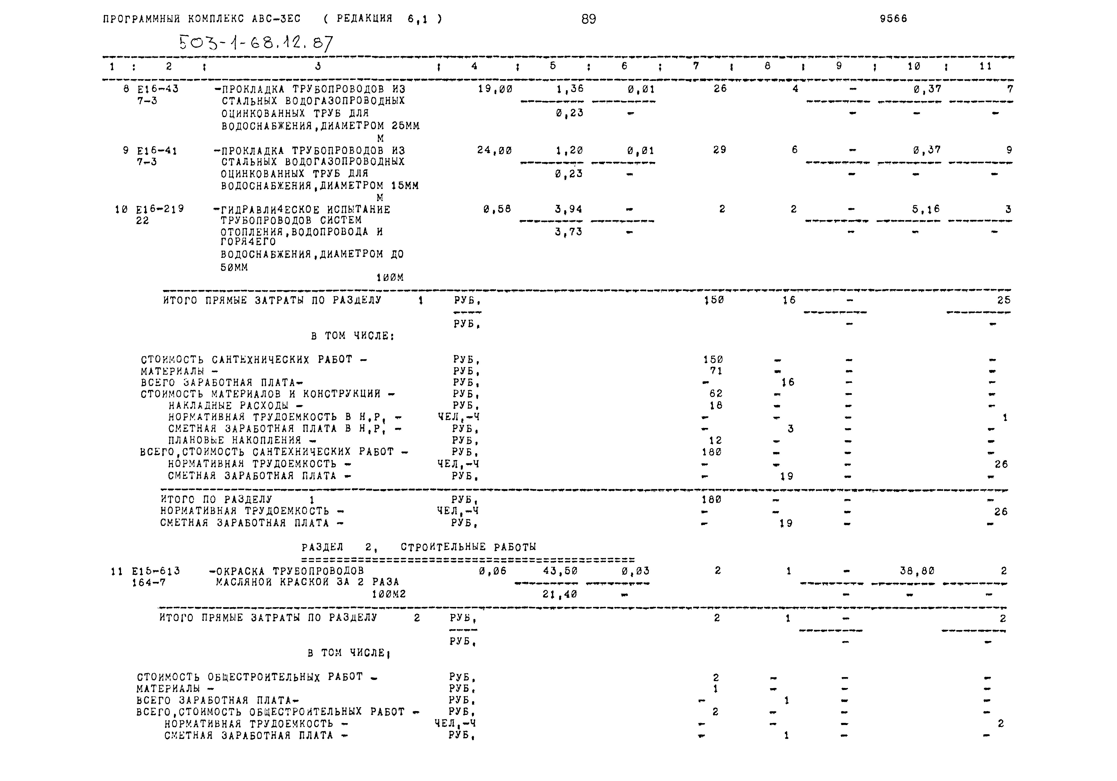 Типовой проект 503-1-68.12.87