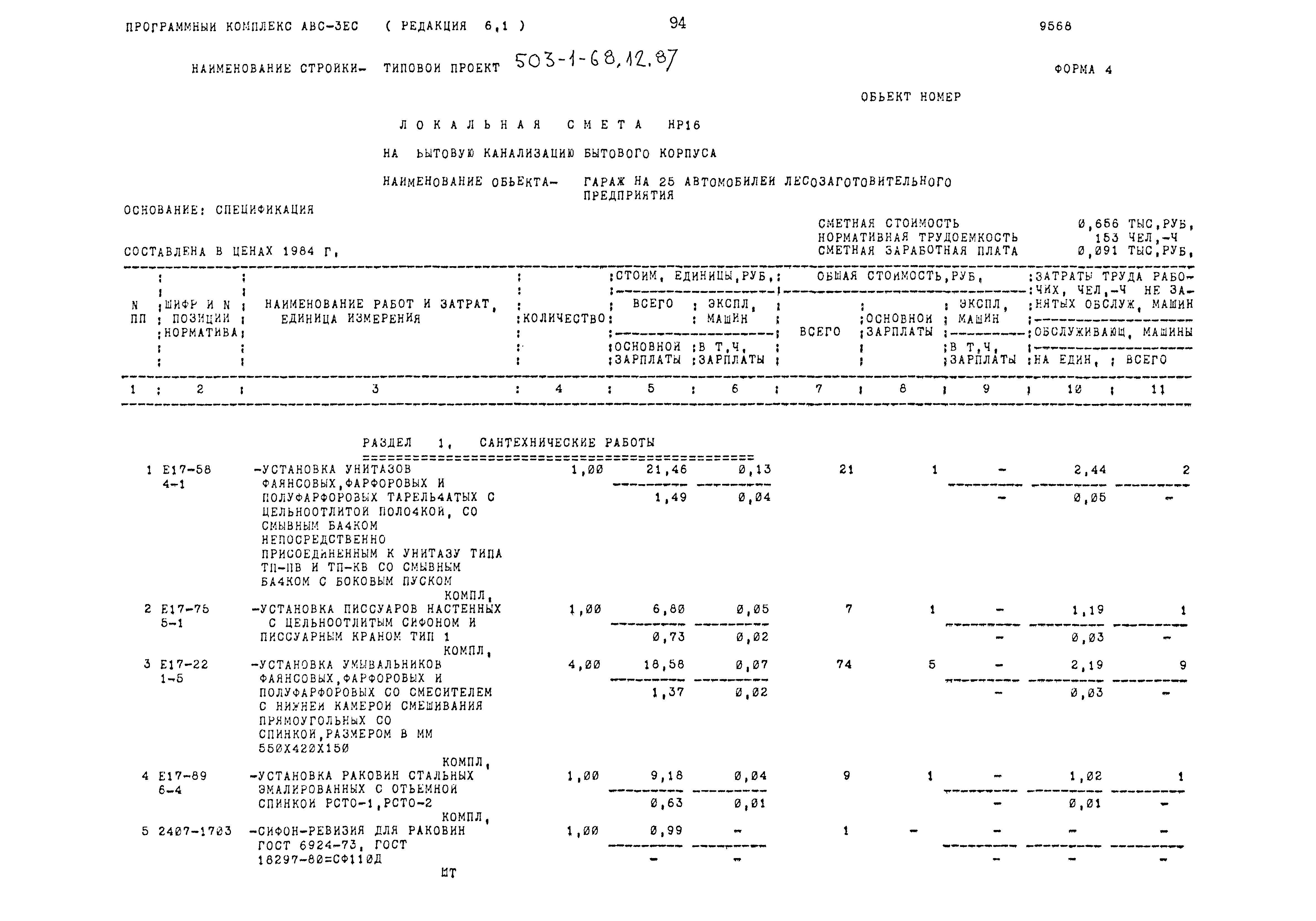 Типовой проект 503-1-68.12.87