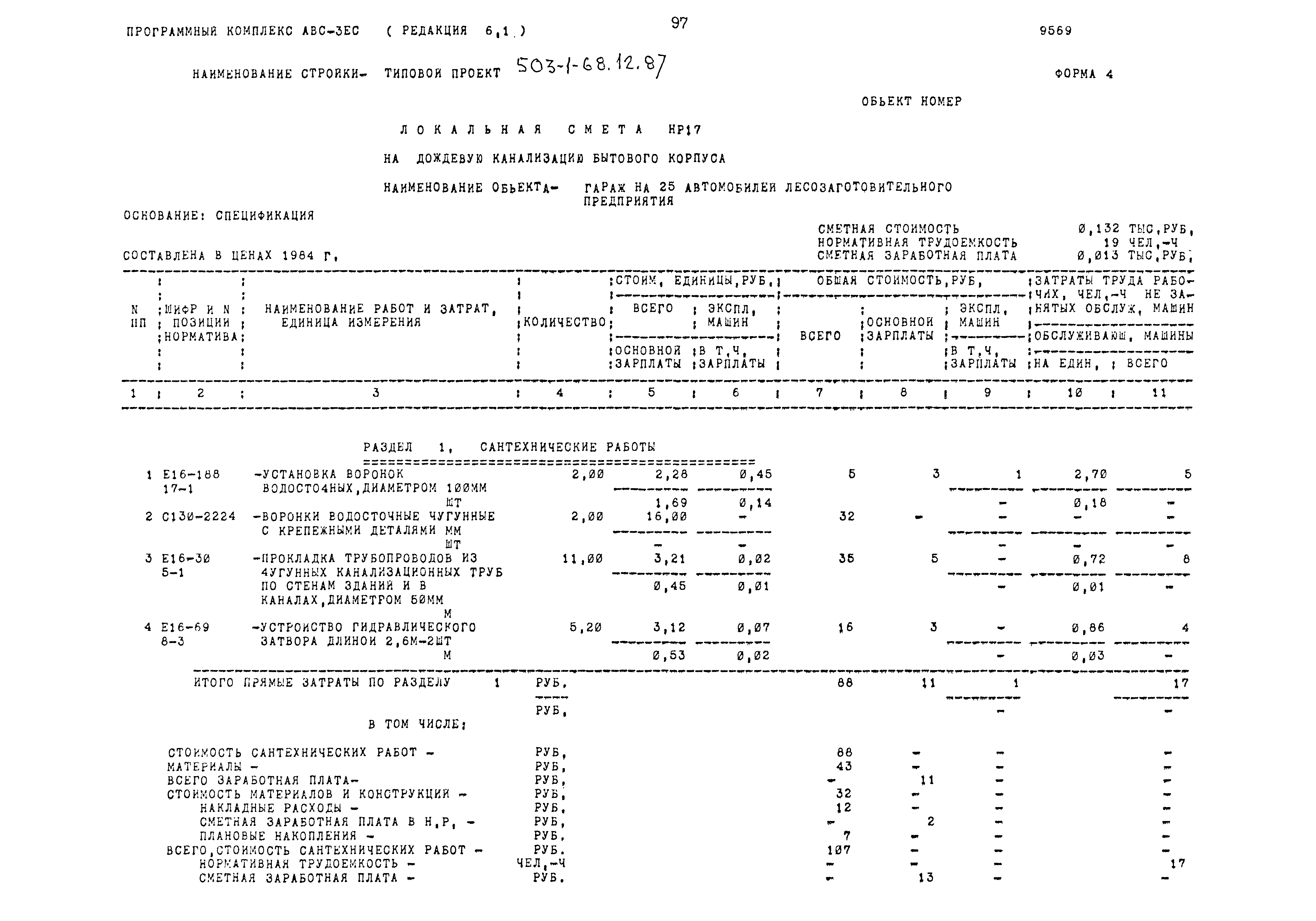 Типовой проект 503-1-68.12.87