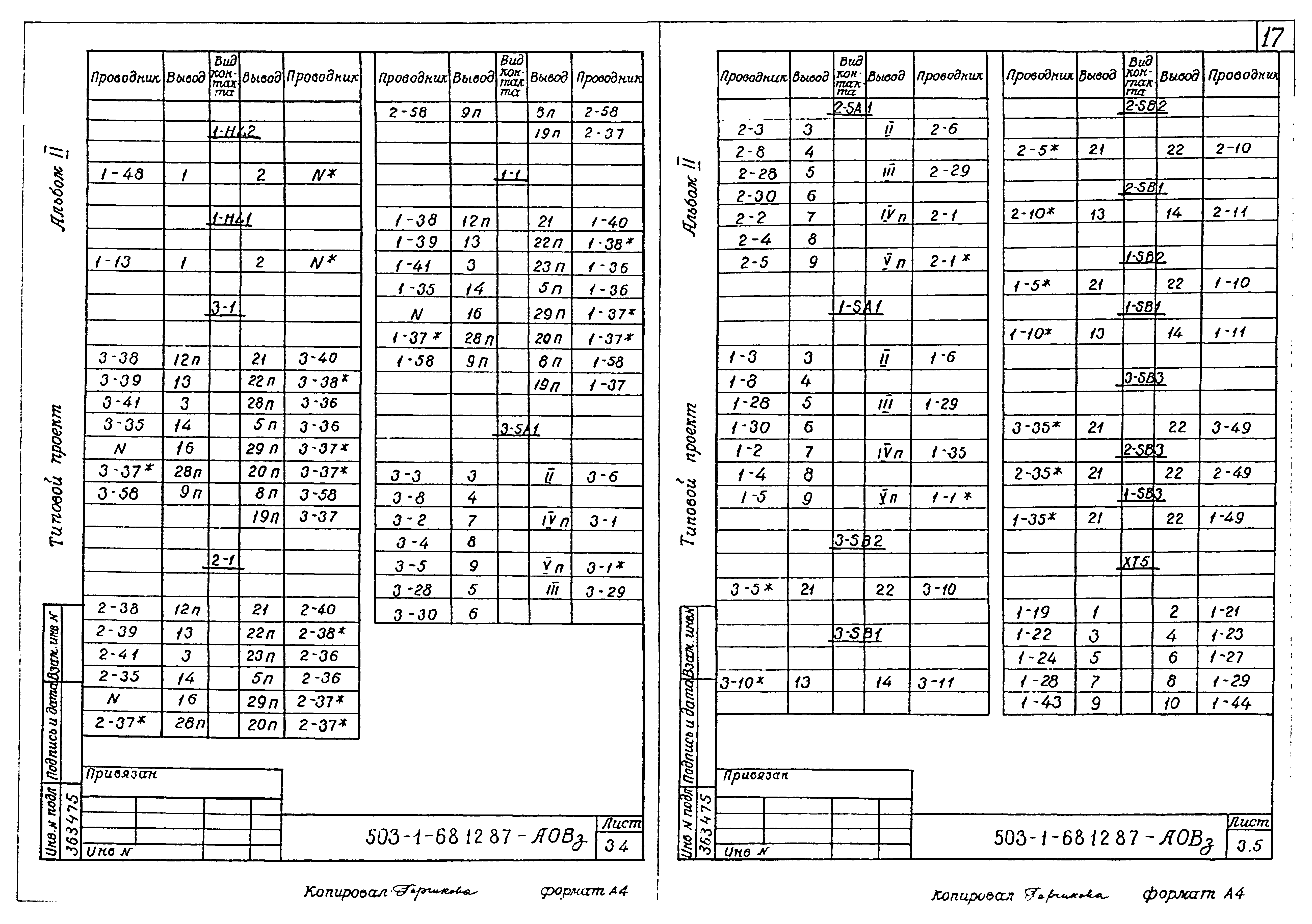 Типовой проект 503-1-68.12.87