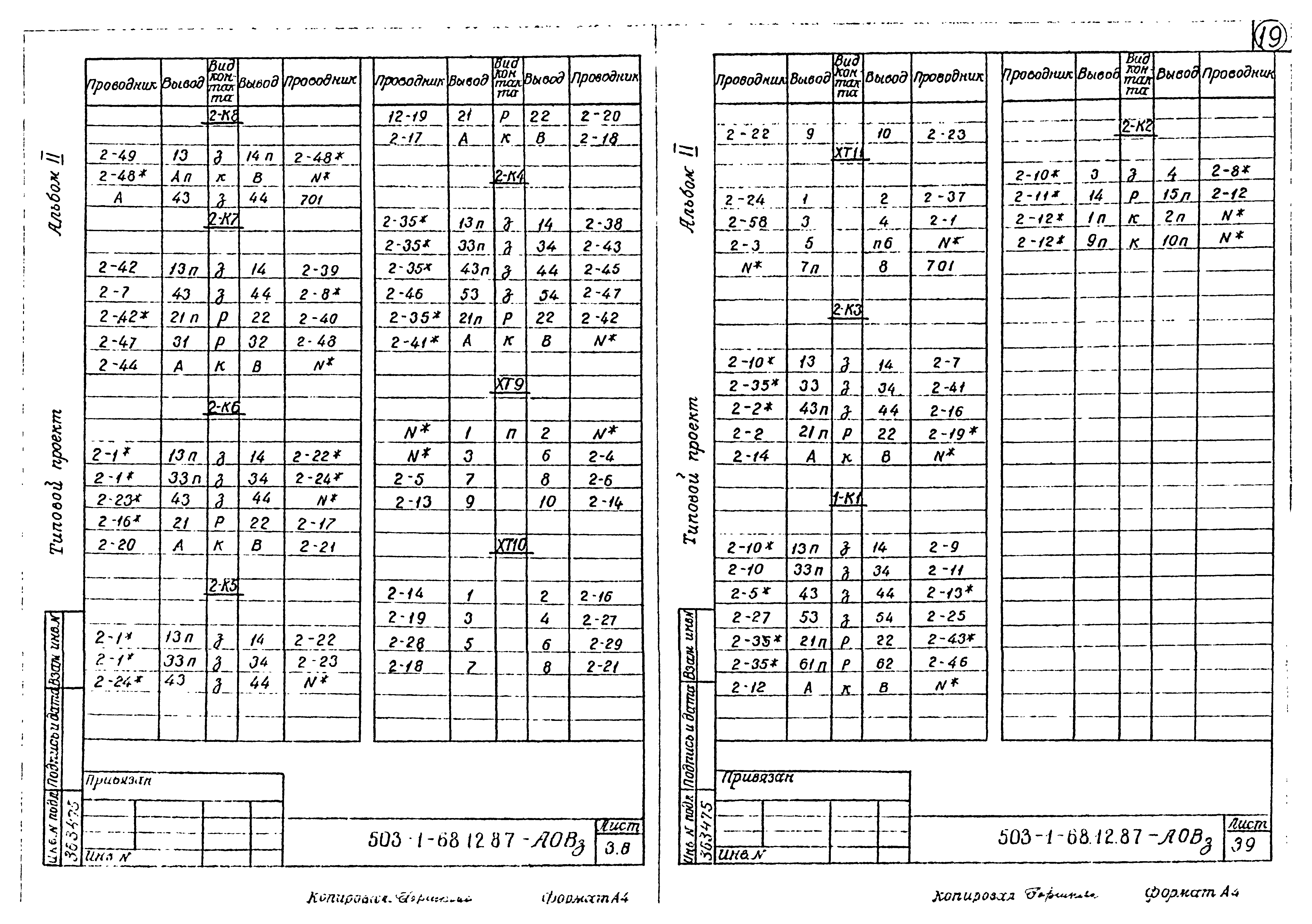 Типовой проект 503-1-68.12.87