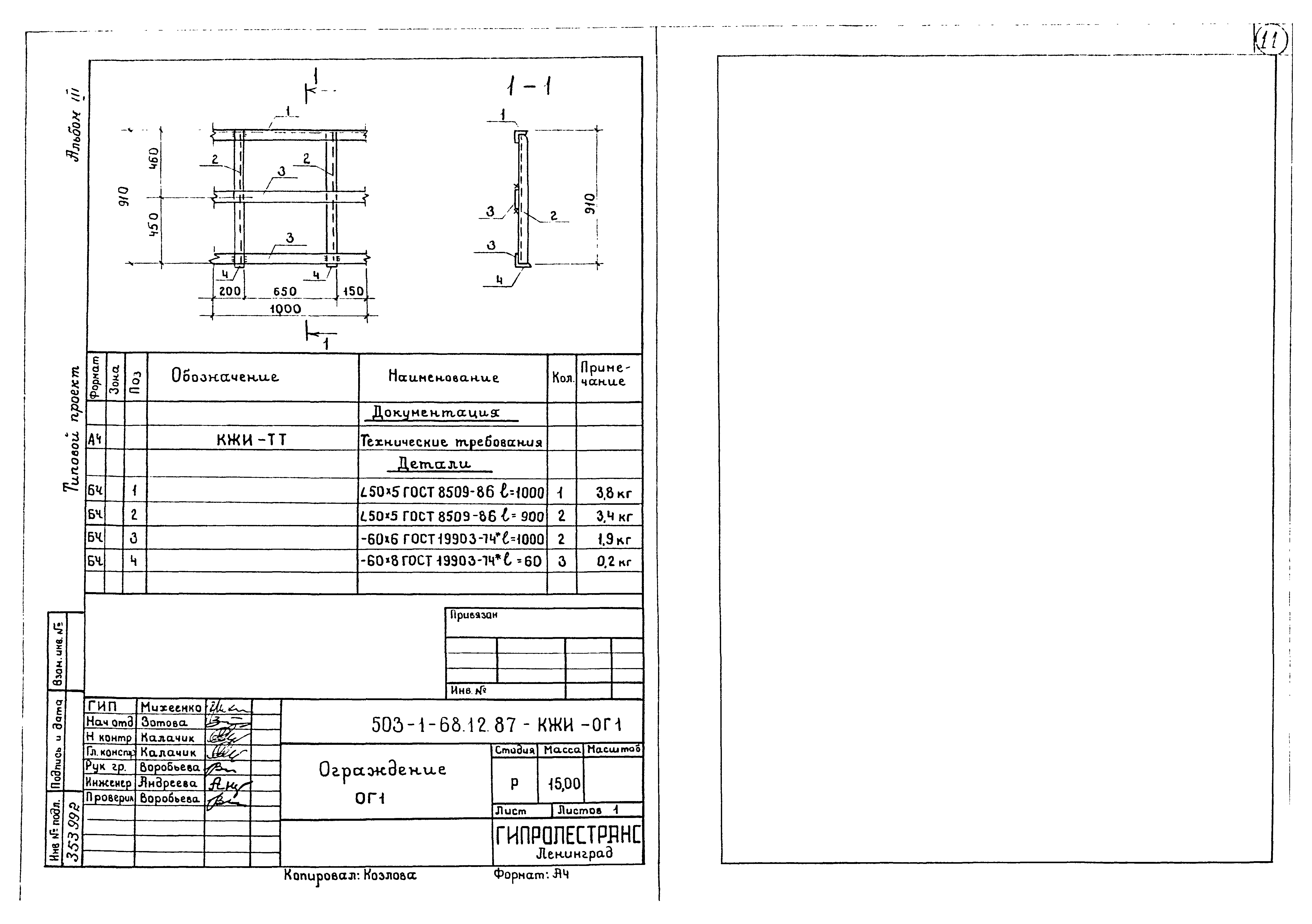 Типовой проект 503-1-68.12.87