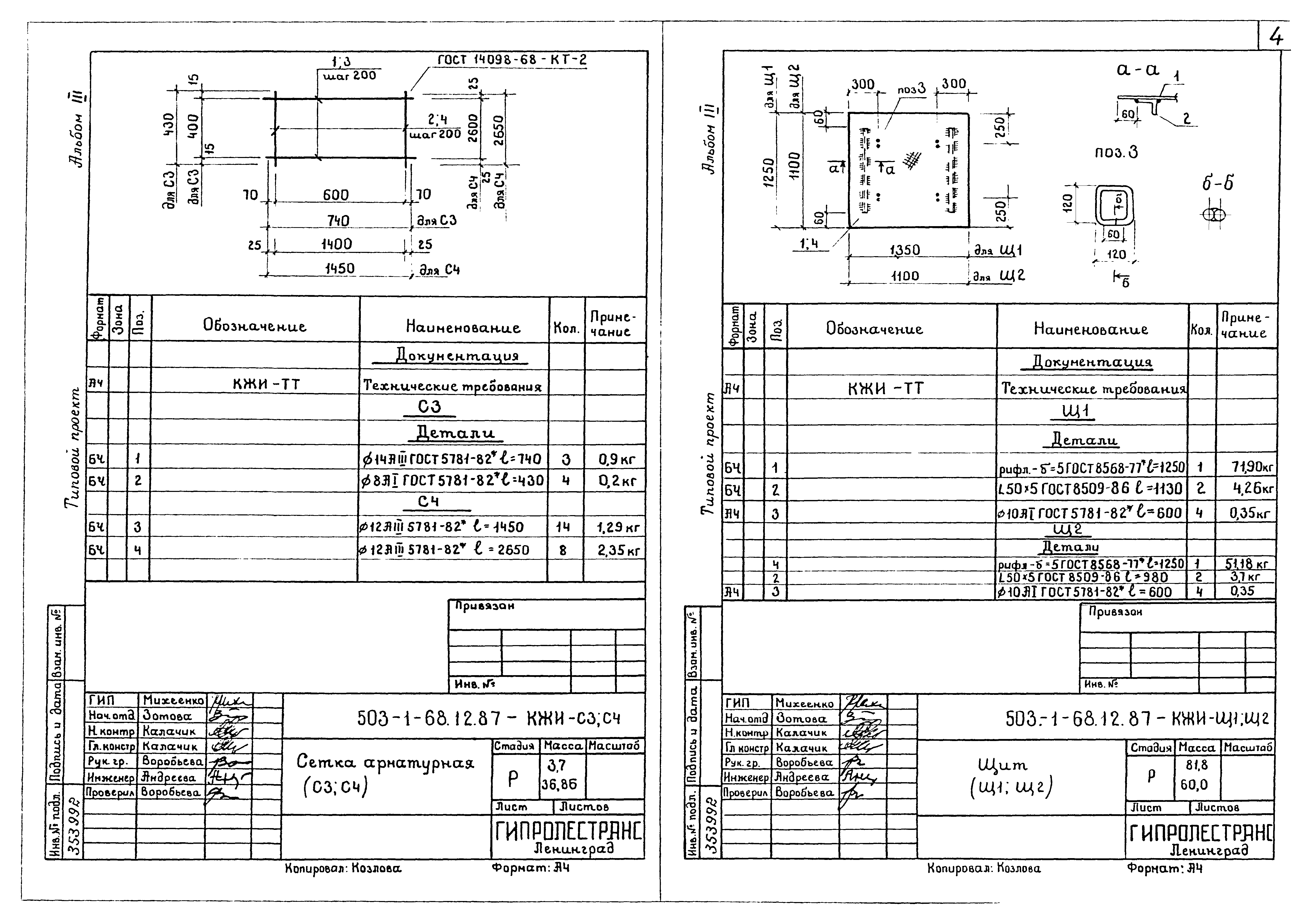 Типовой проект 503-1-68.12.87