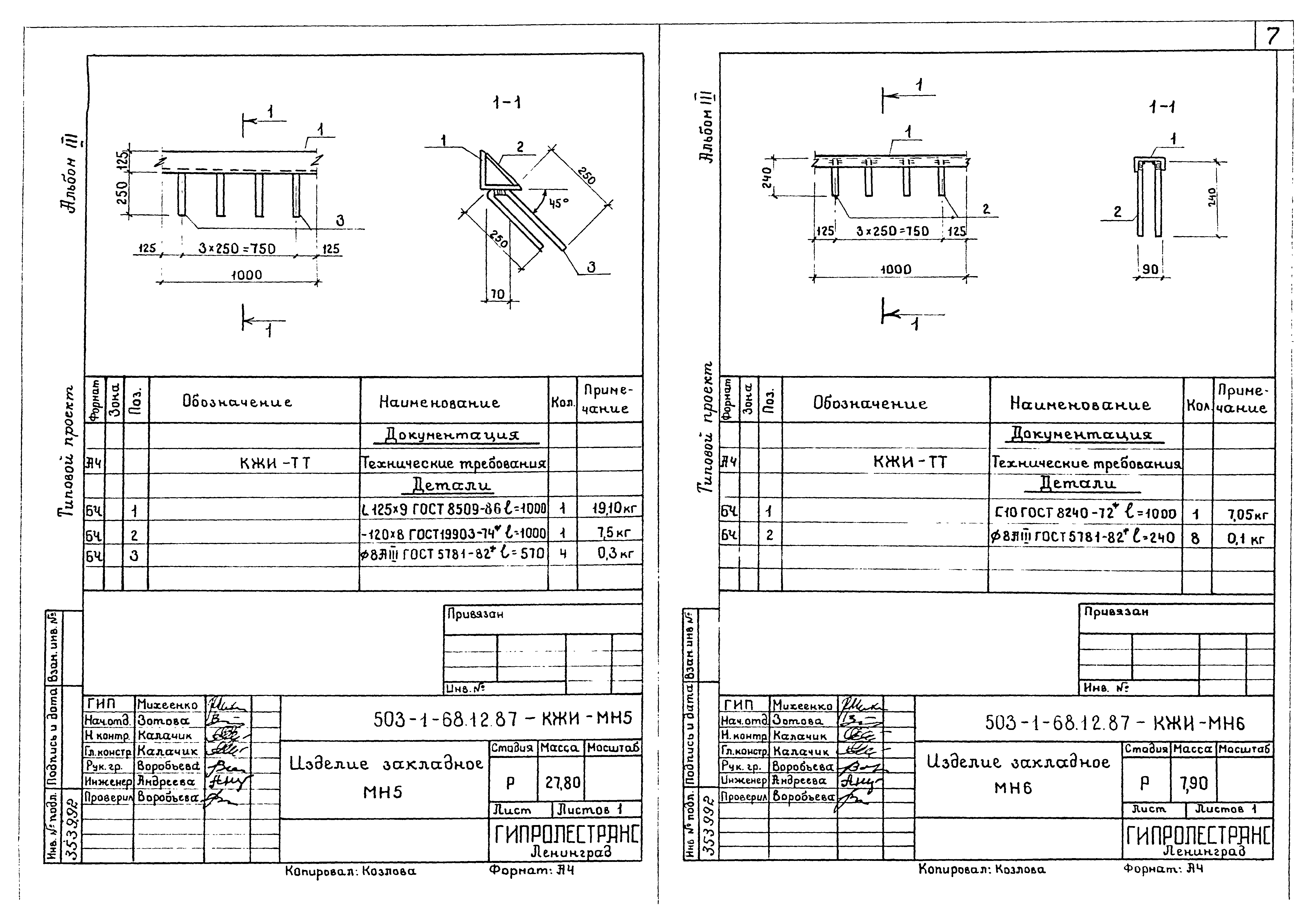Типовой проект 503-1-68.12.87