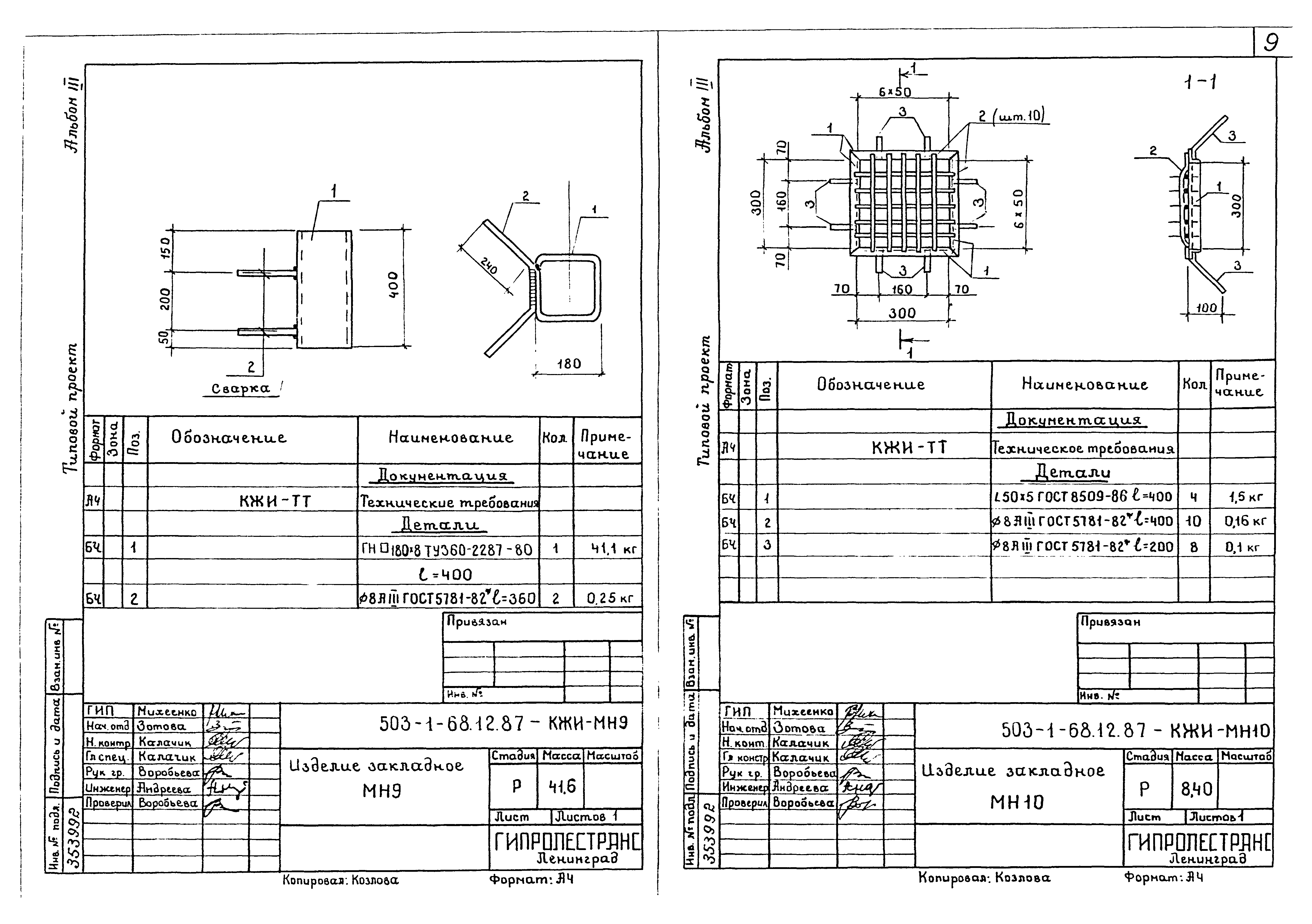 Типовой проект 503-1-68.12.87