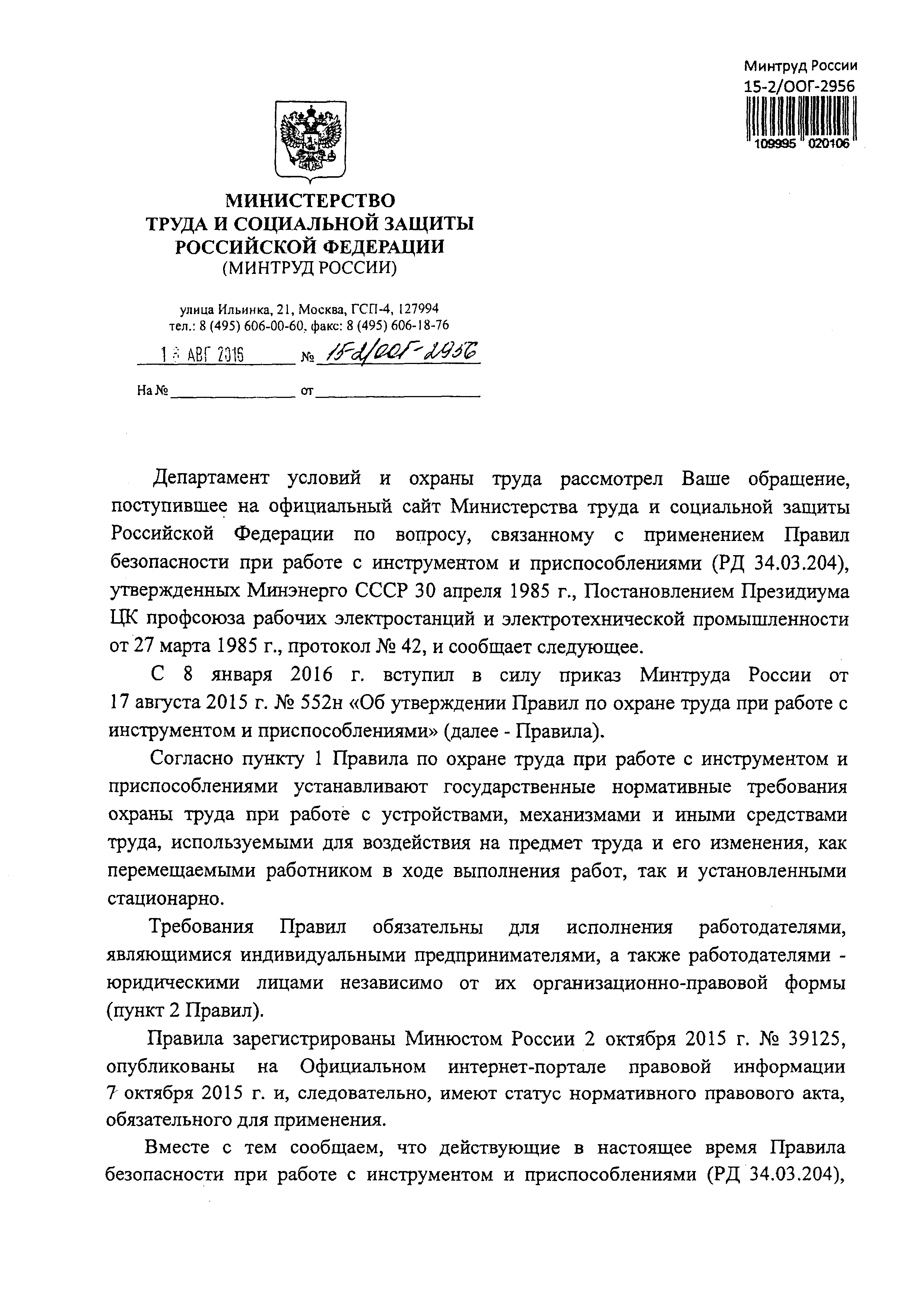 Письмо 15-2/ООГ-2956