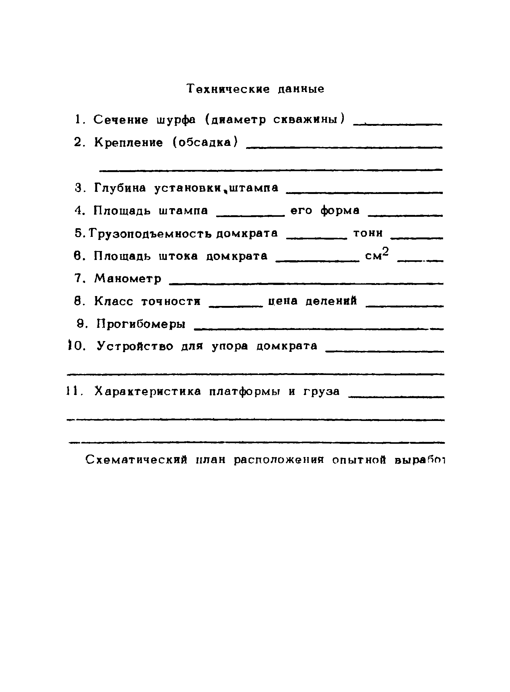 РСН 34-70