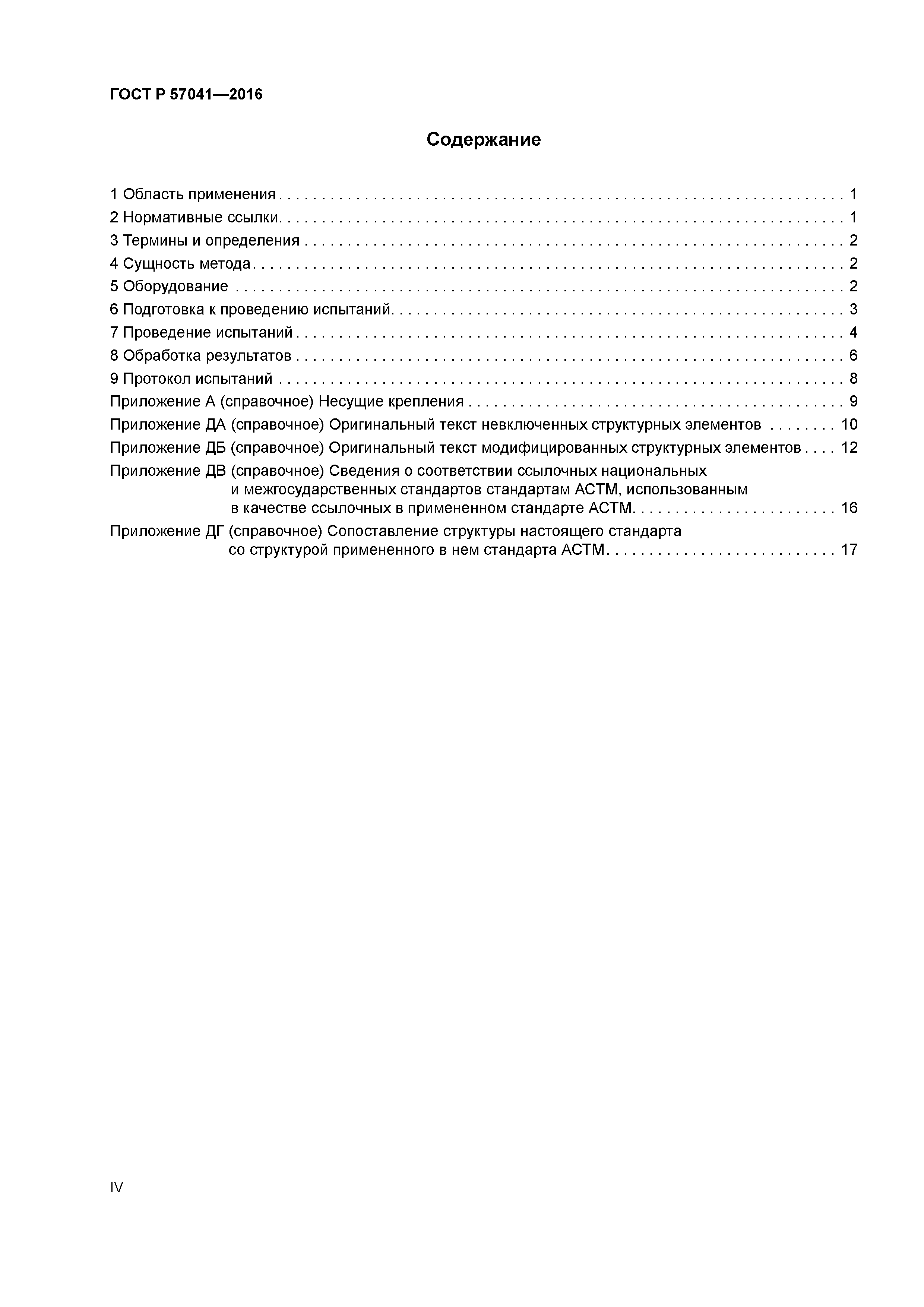 ГОСТ Р 57041-2016