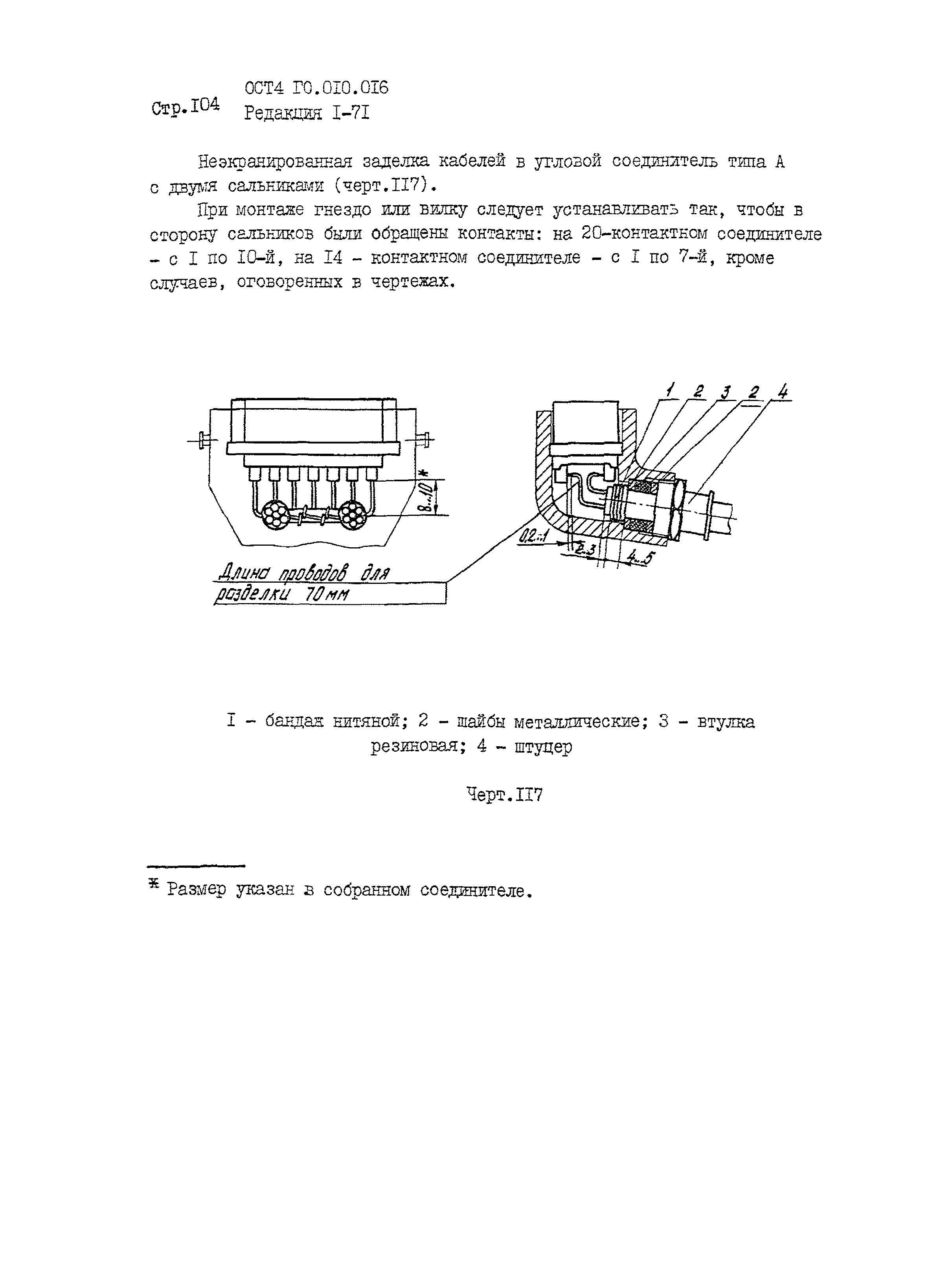 ОСТ 4 Г0.010.016