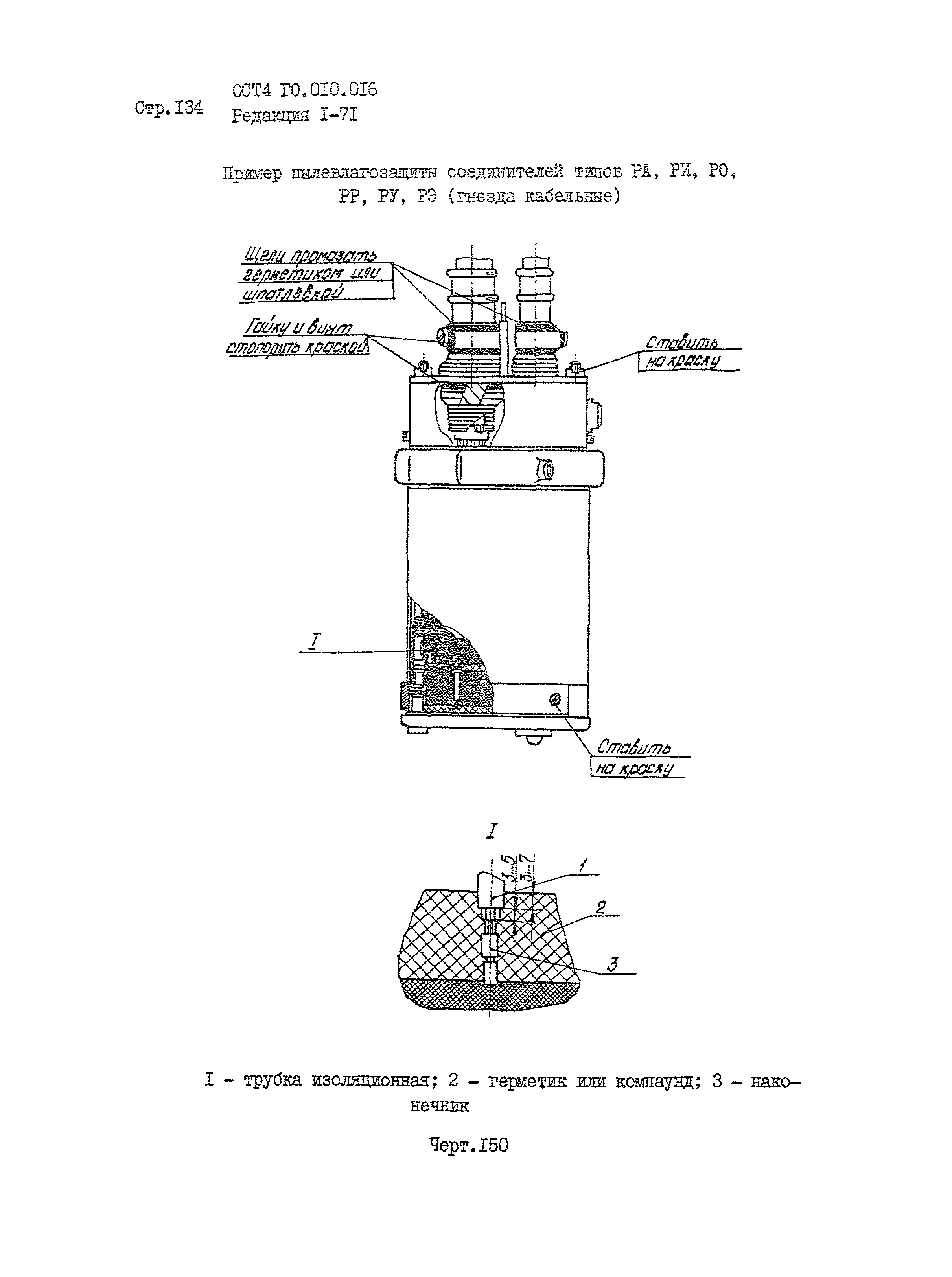 ОСТ 4 Г0.010.016