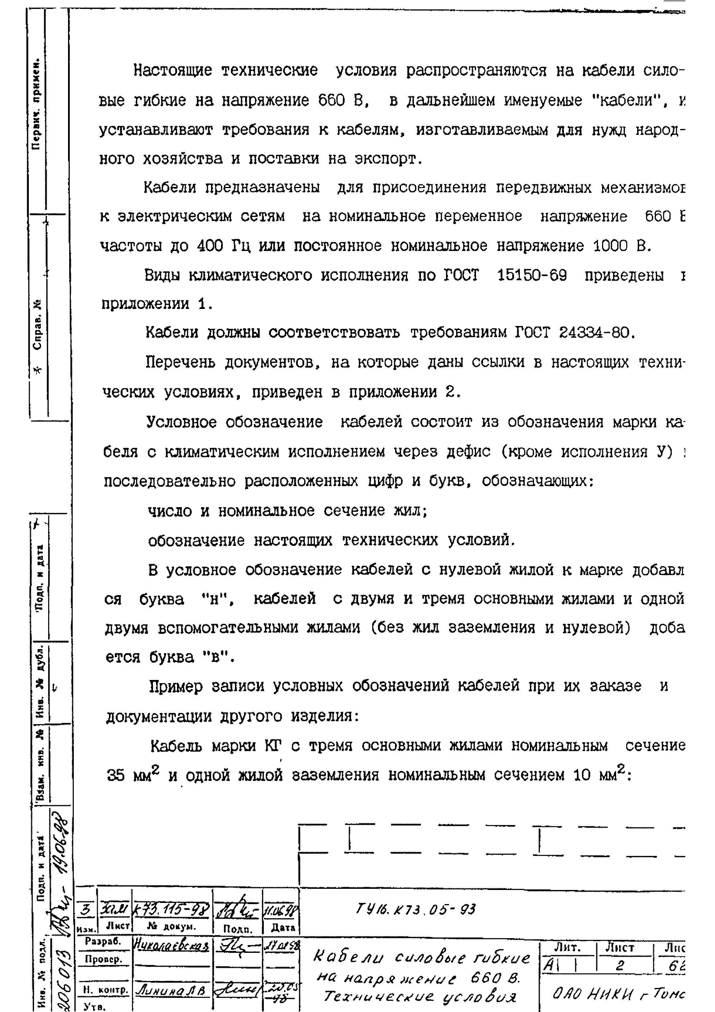 ТУ 16.К73.05-93