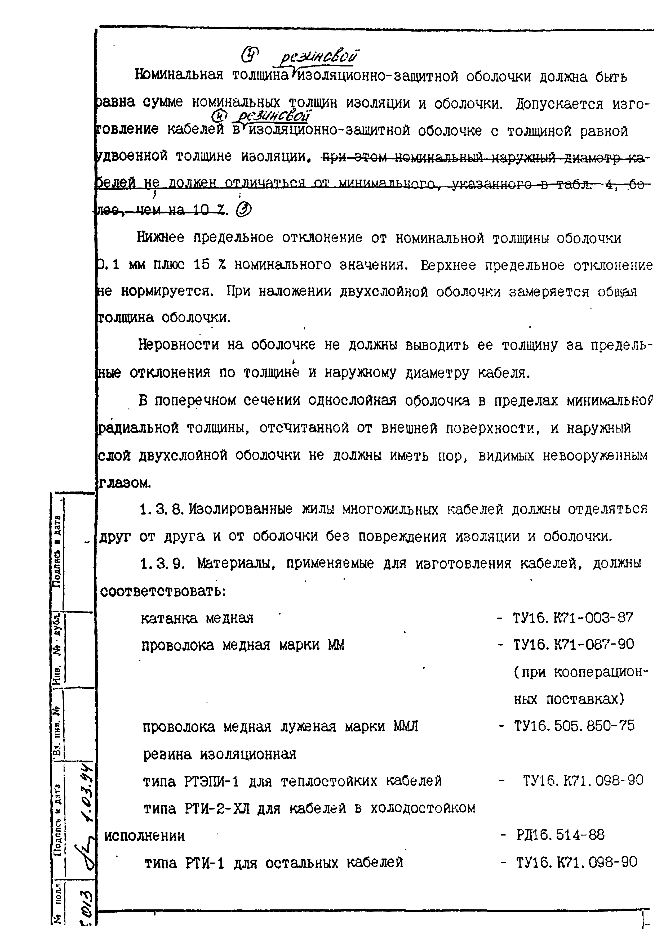 ТУ 16.К73.05-93