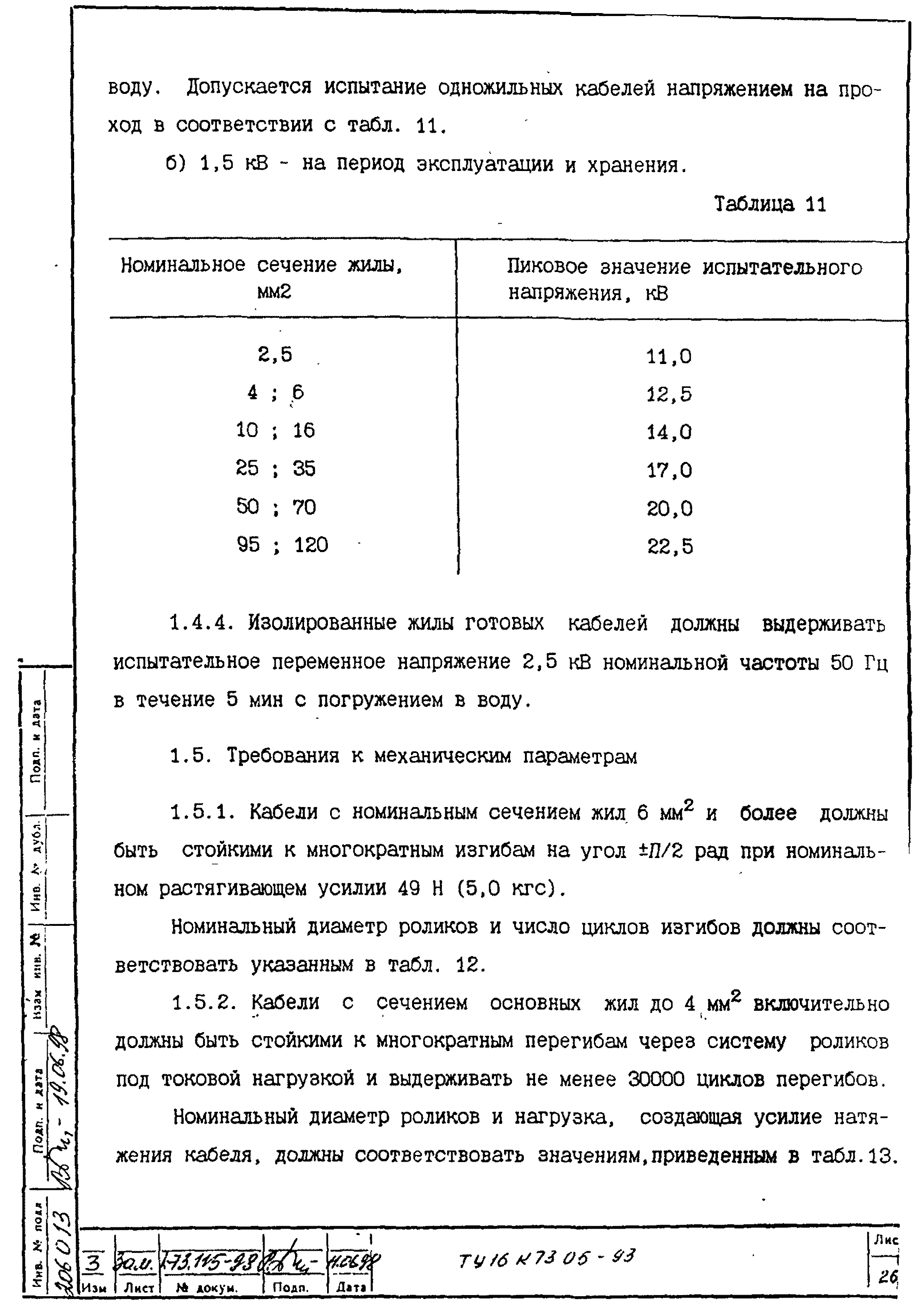 ТУ 16.К73.05-93