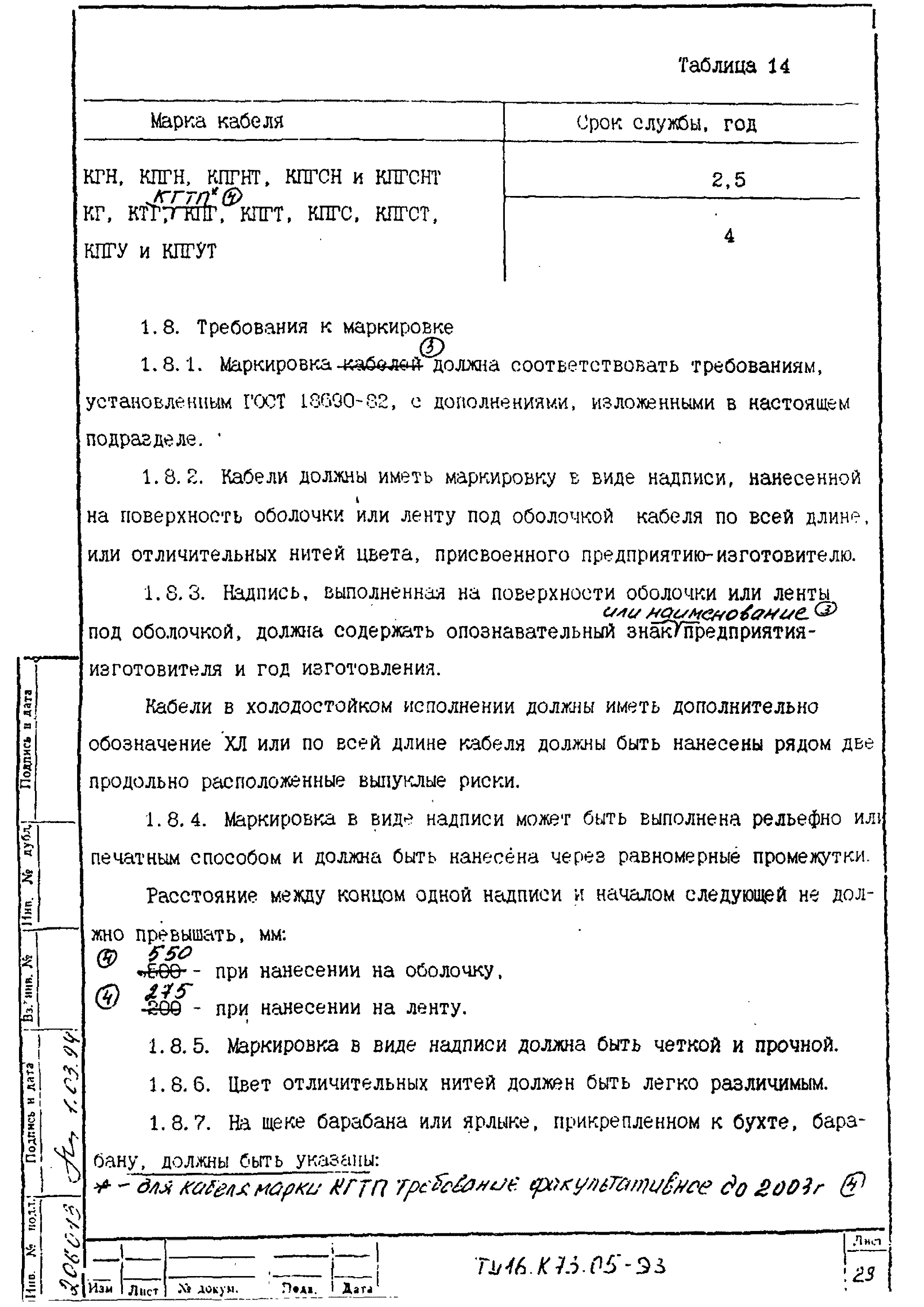 ТУ 16.К73.05-93