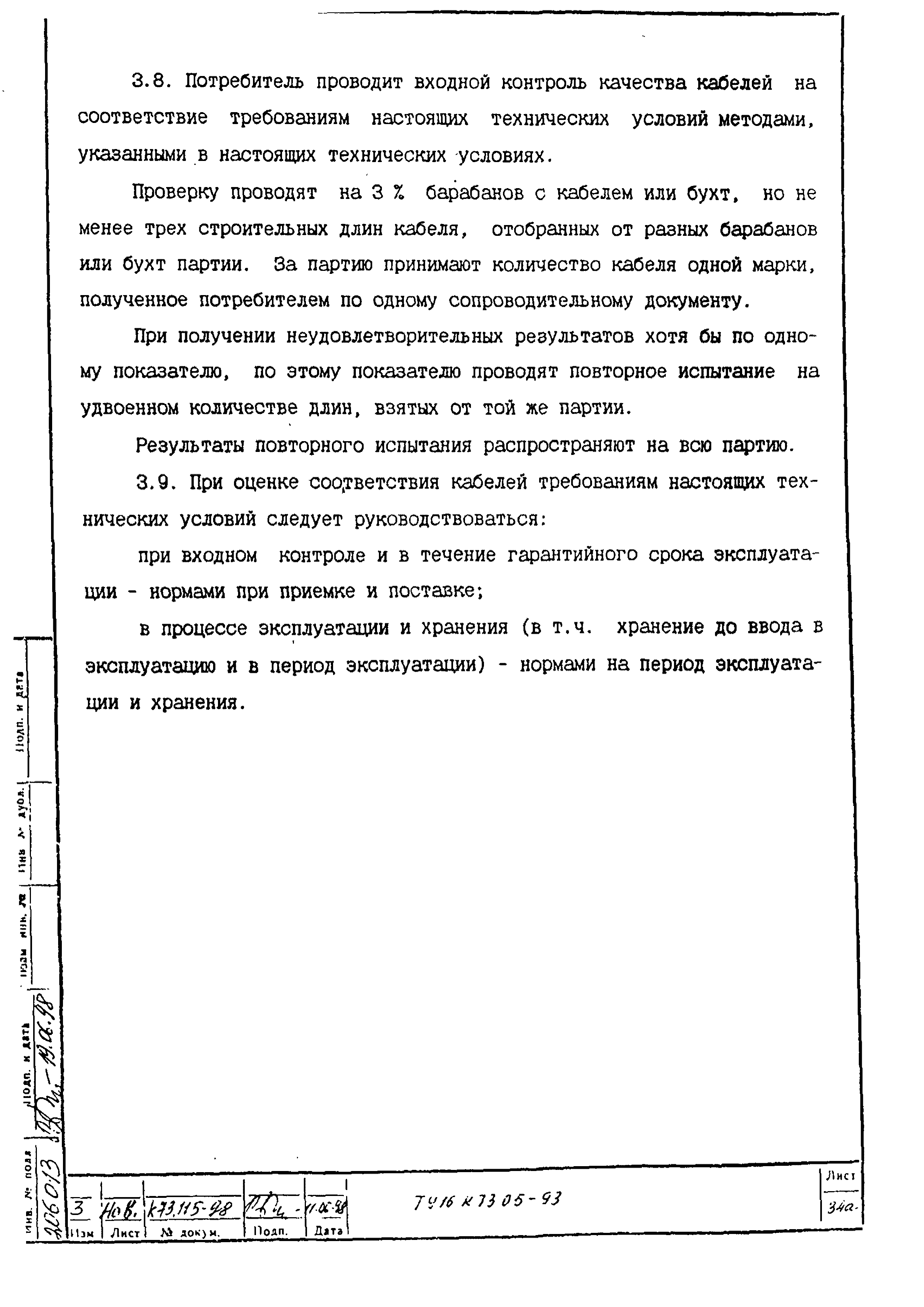 ТУ 16.К73.05-93