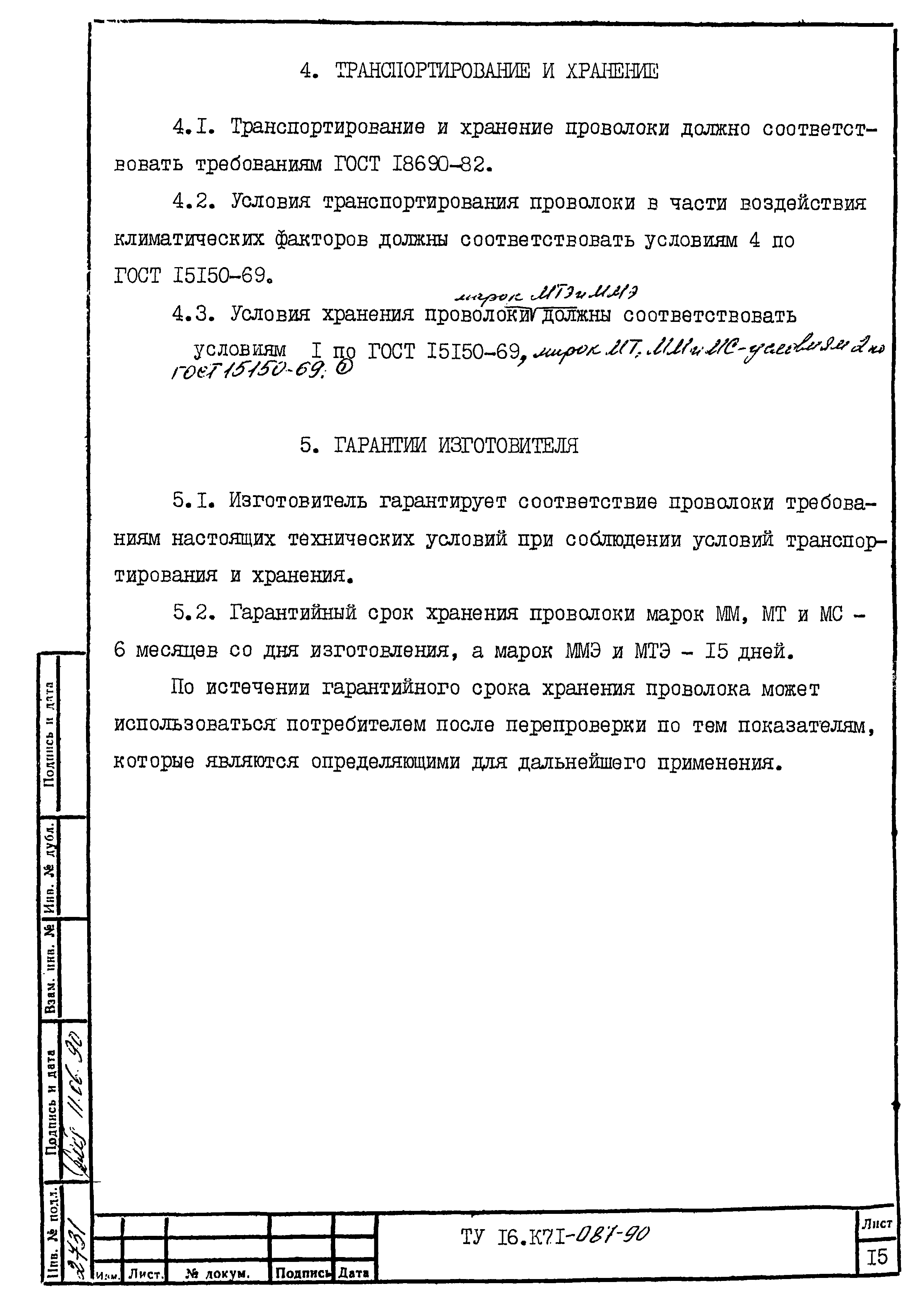 ТУ 16.К71-087-90