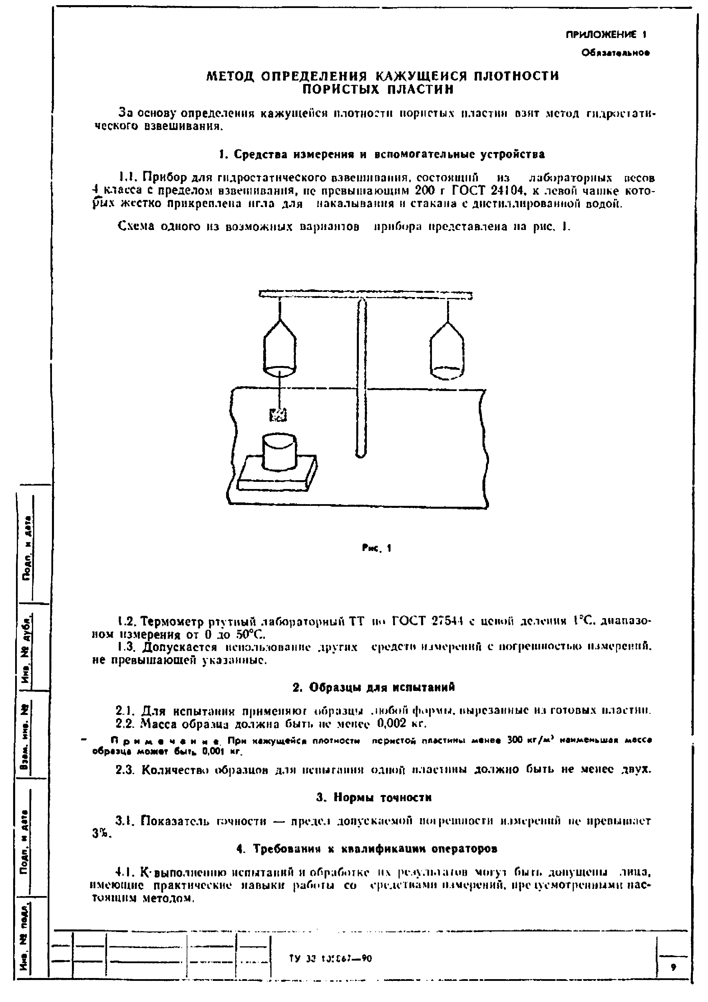 ТУ 38 105867-90