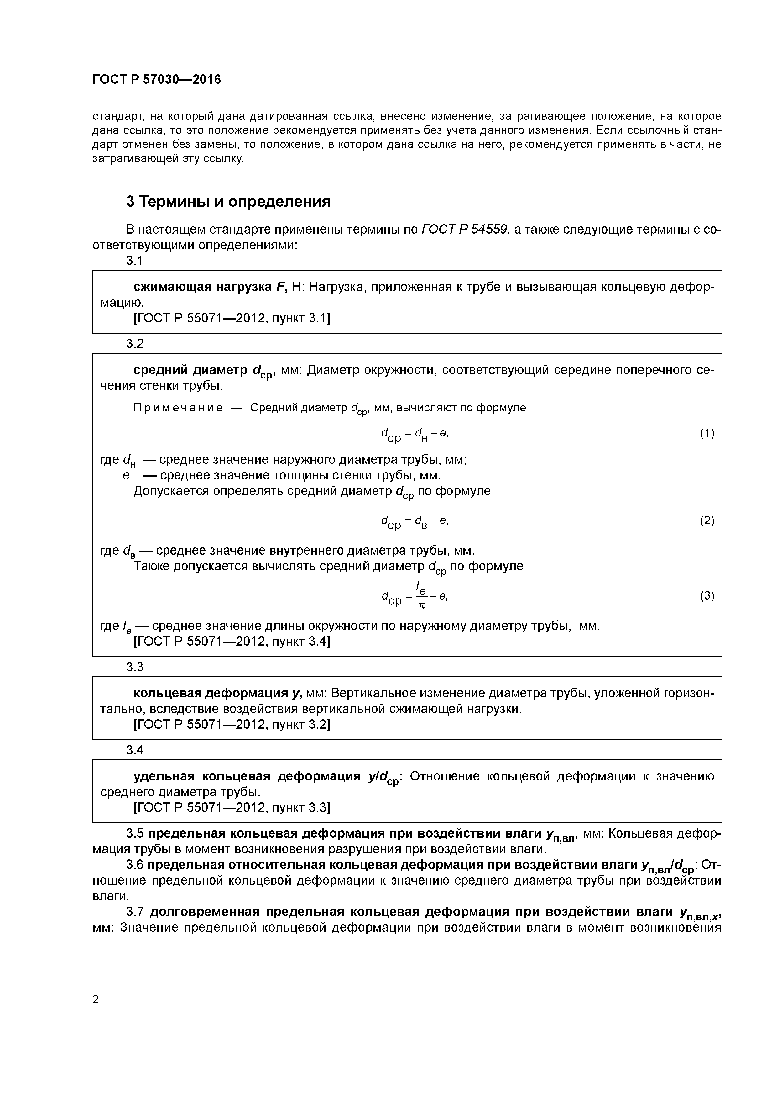 ГОСТ Р 57030-2016