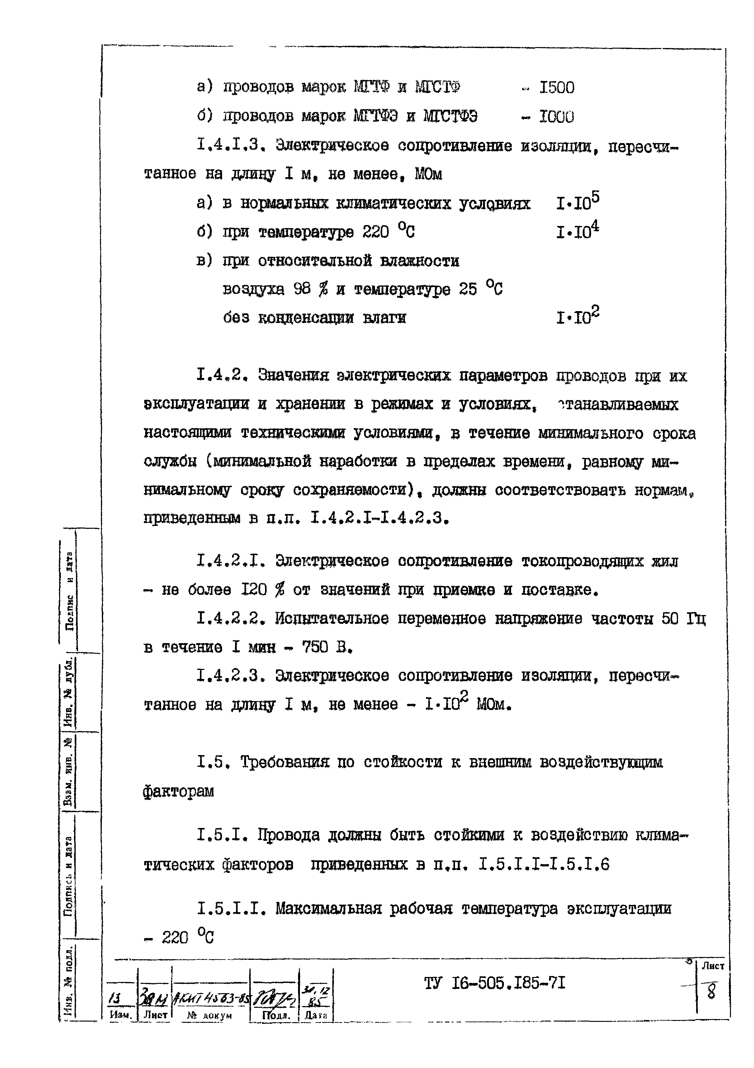 ТУ 16-505.185-71