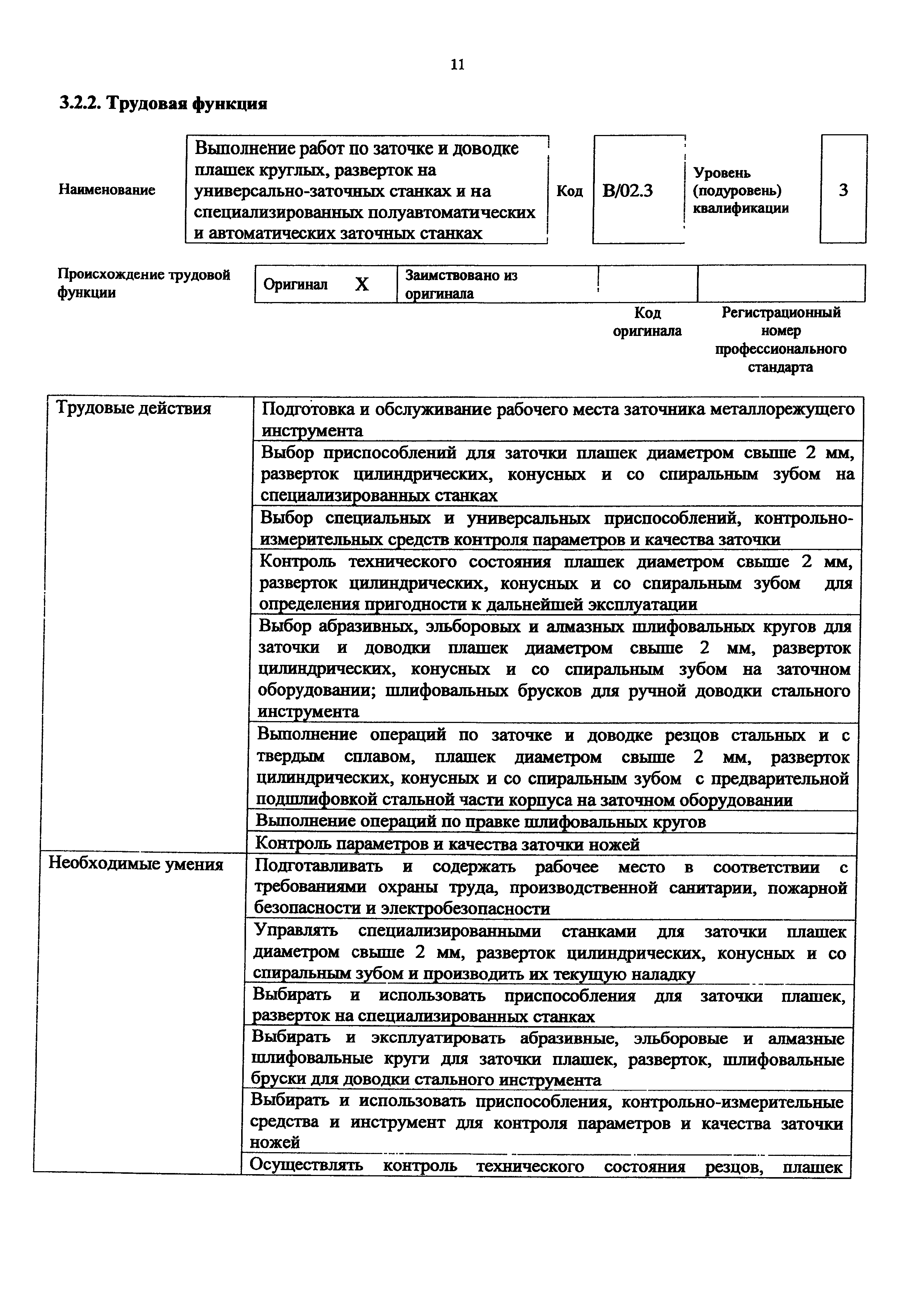 Приказ 1133н