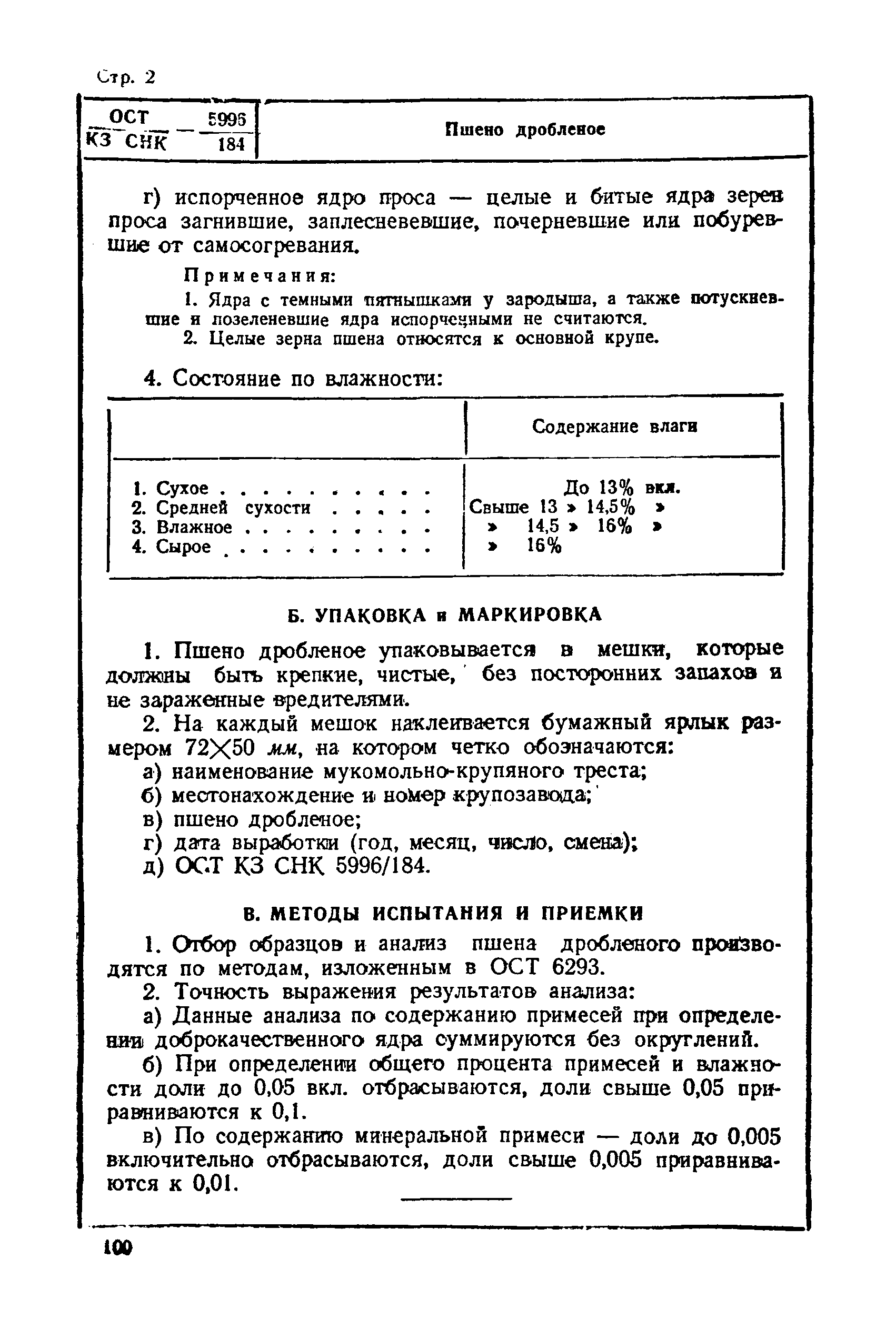 ОСТ КЗ СНК 5996/184