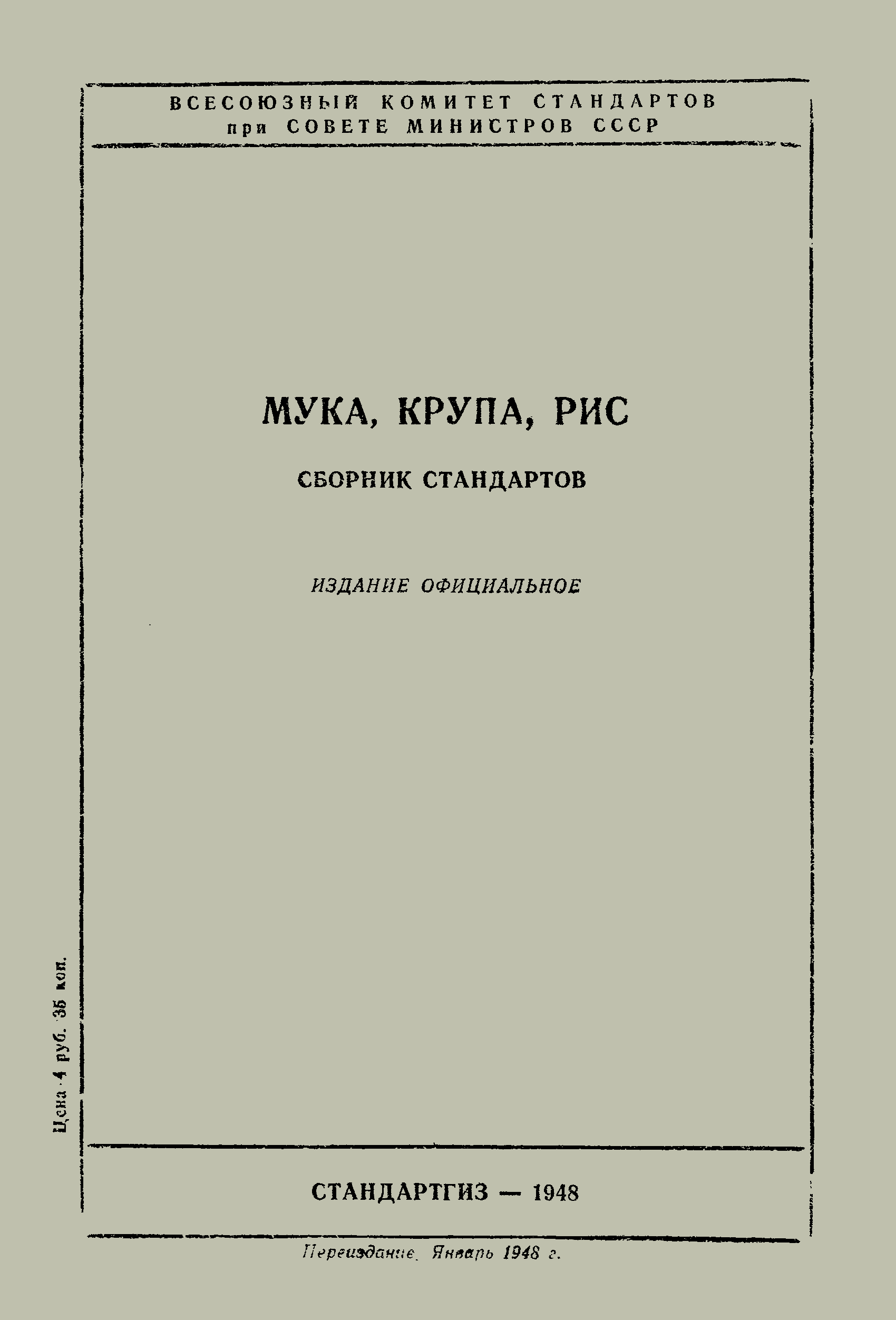 ОСТ 3674