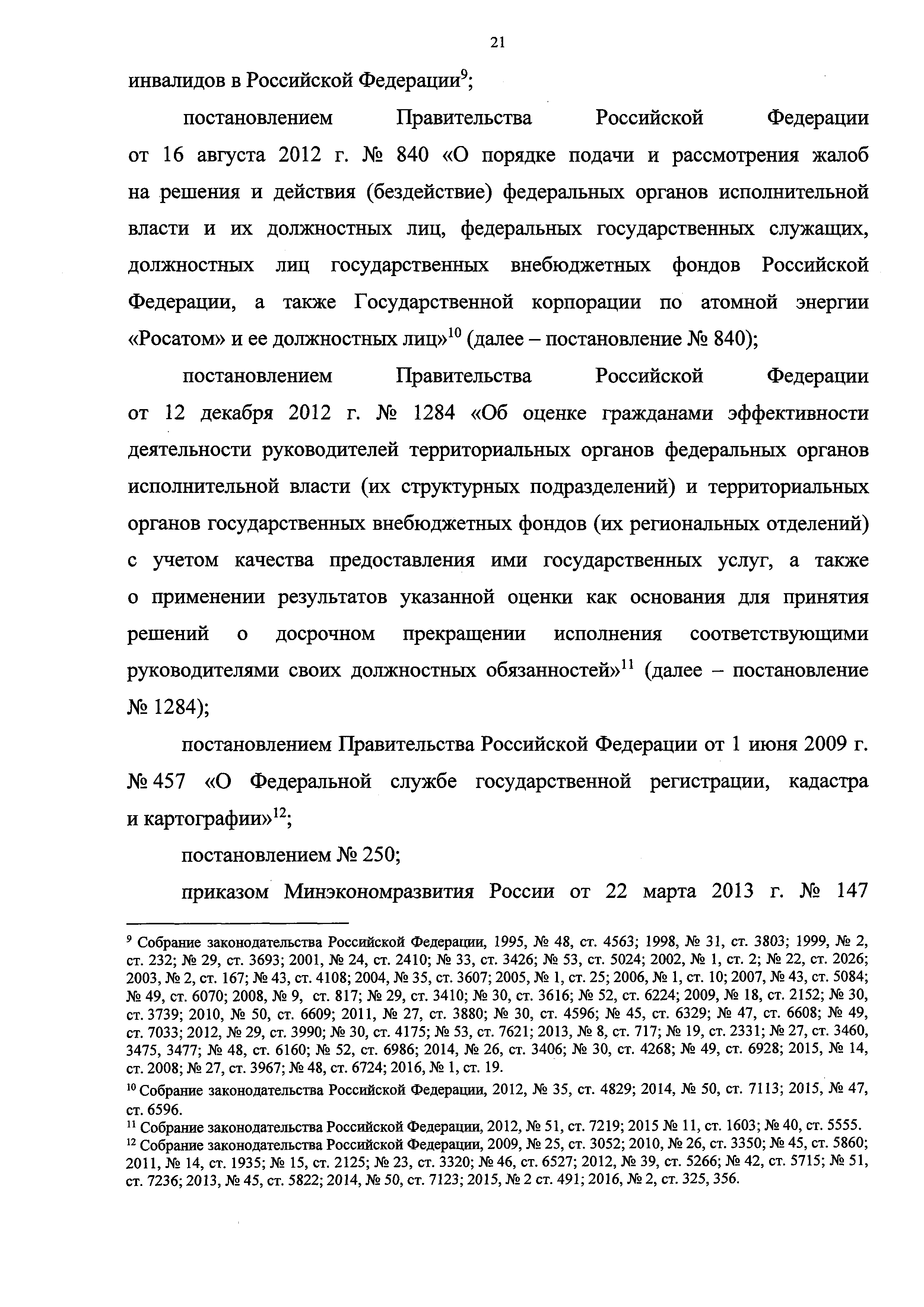 Скачать Административный регламент Федеральной службы государственной  регистрации, кадастра и картографии по предоставлению государственной  услуги по предоставлению сведений, содержащихся в Едином государственном  реестре прав на недвижимое имущество и ...