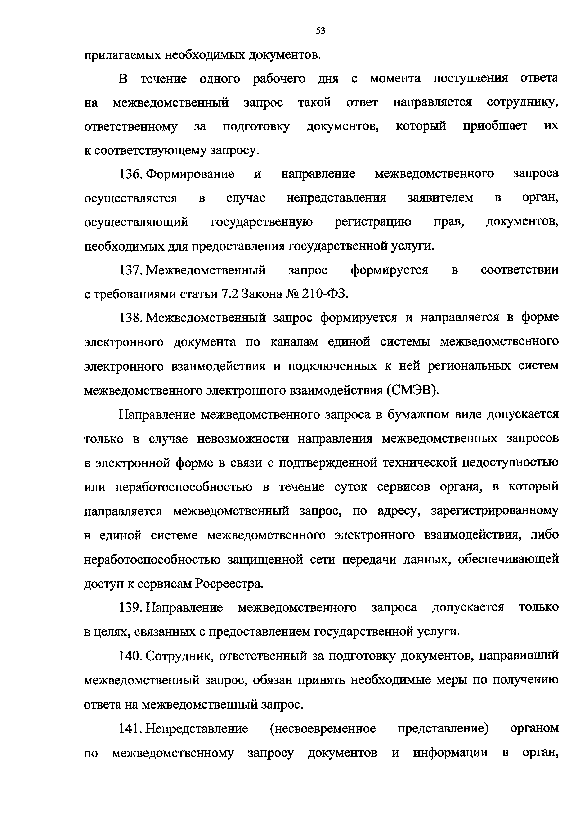 Скачать Административный регламент Федеральной службы государственной  регистрации, кадастра и картографии по предоставлению государственной  услуги по предоставлению сведений, содержащихся в Едином государственном  реестре прав на недвижимое имущество и ...