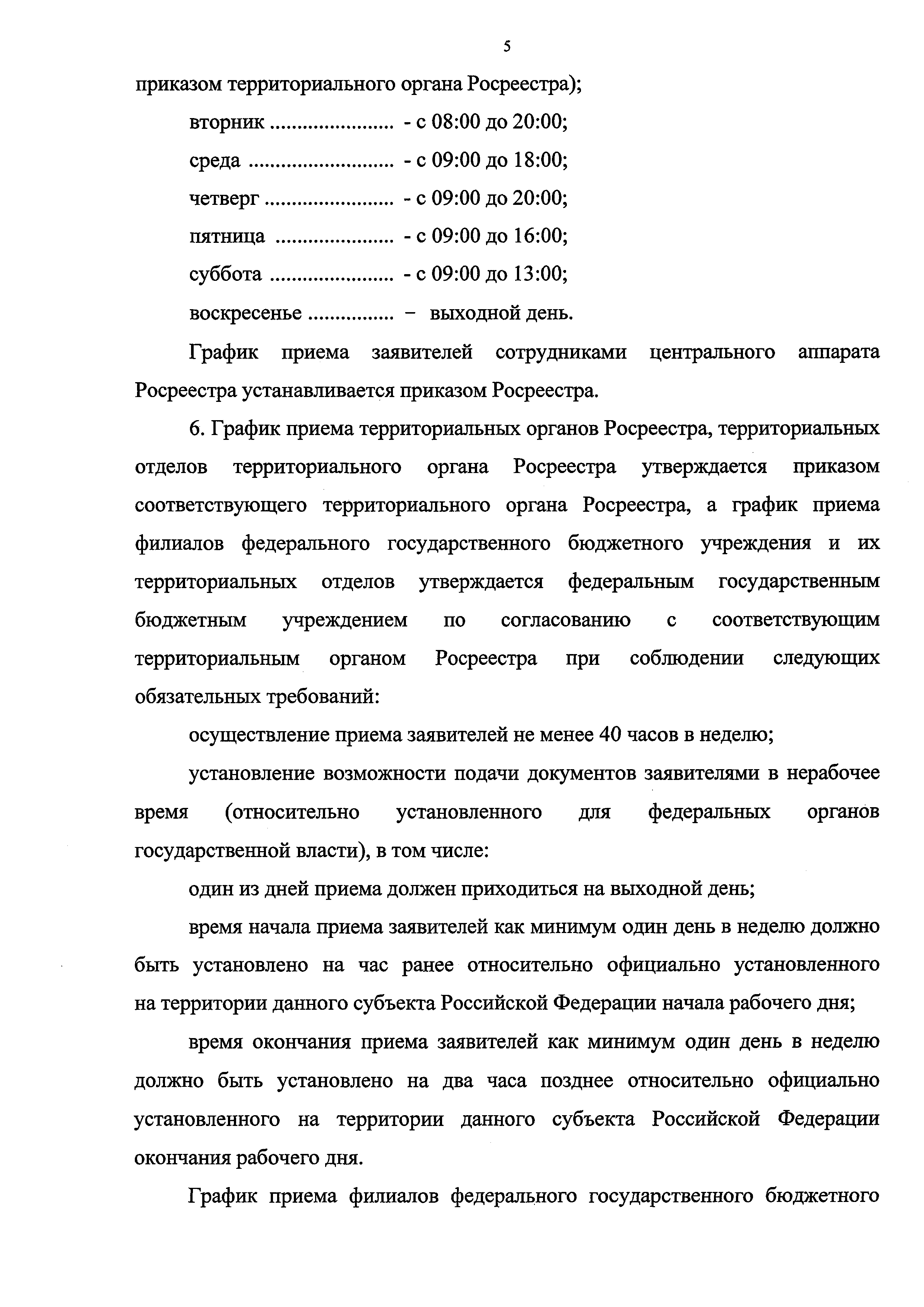 Скачать Административный регламент Федеральной службы государственной  регистрации, кадастра и картографии по предоставлению государственной  услуги по предоставлению сведений, содержащихся в Едином государственном  реестре прав на недвижимое имущество и ...